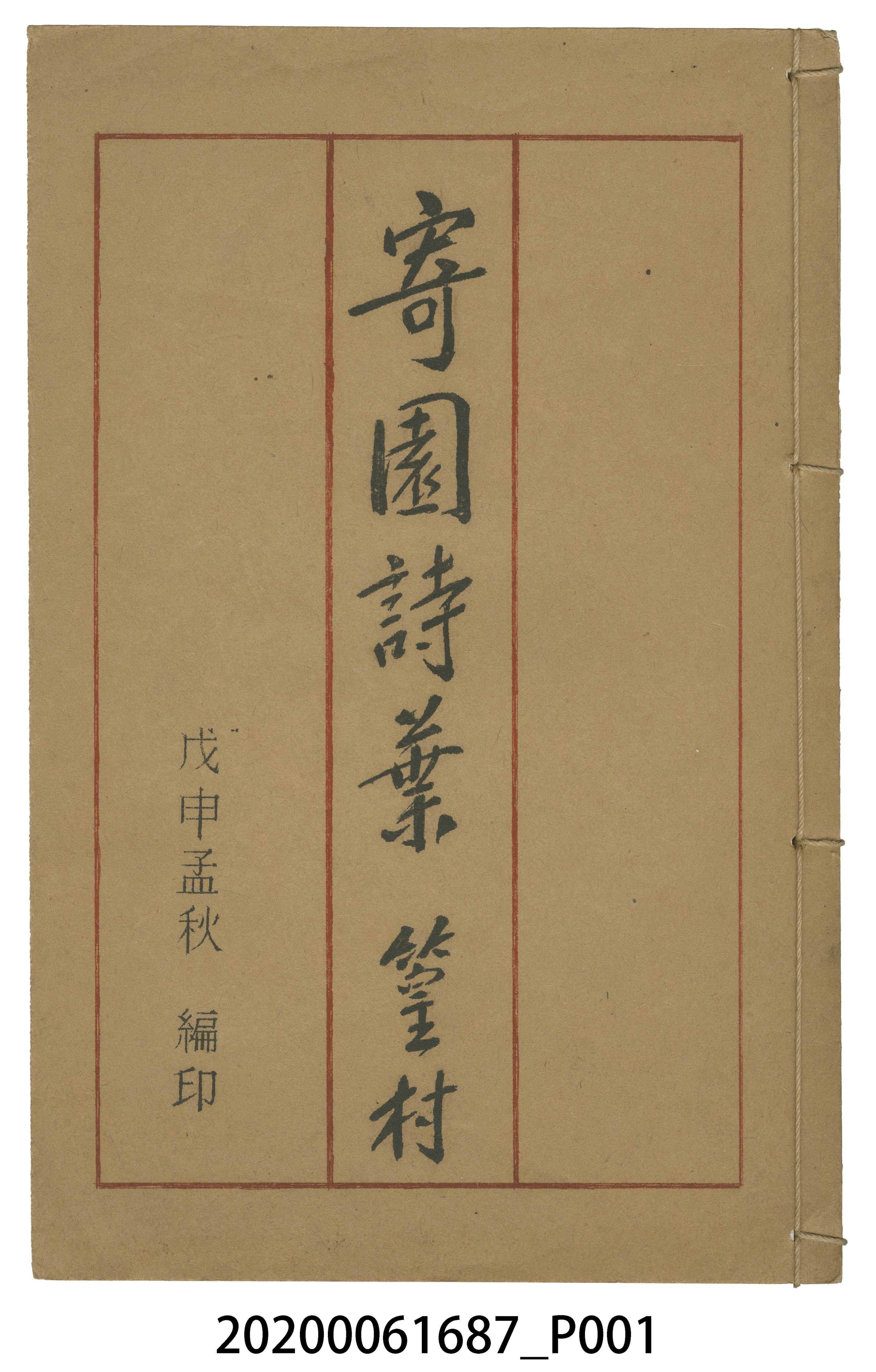 劉克明著《寄園詩葉》 (共5張)