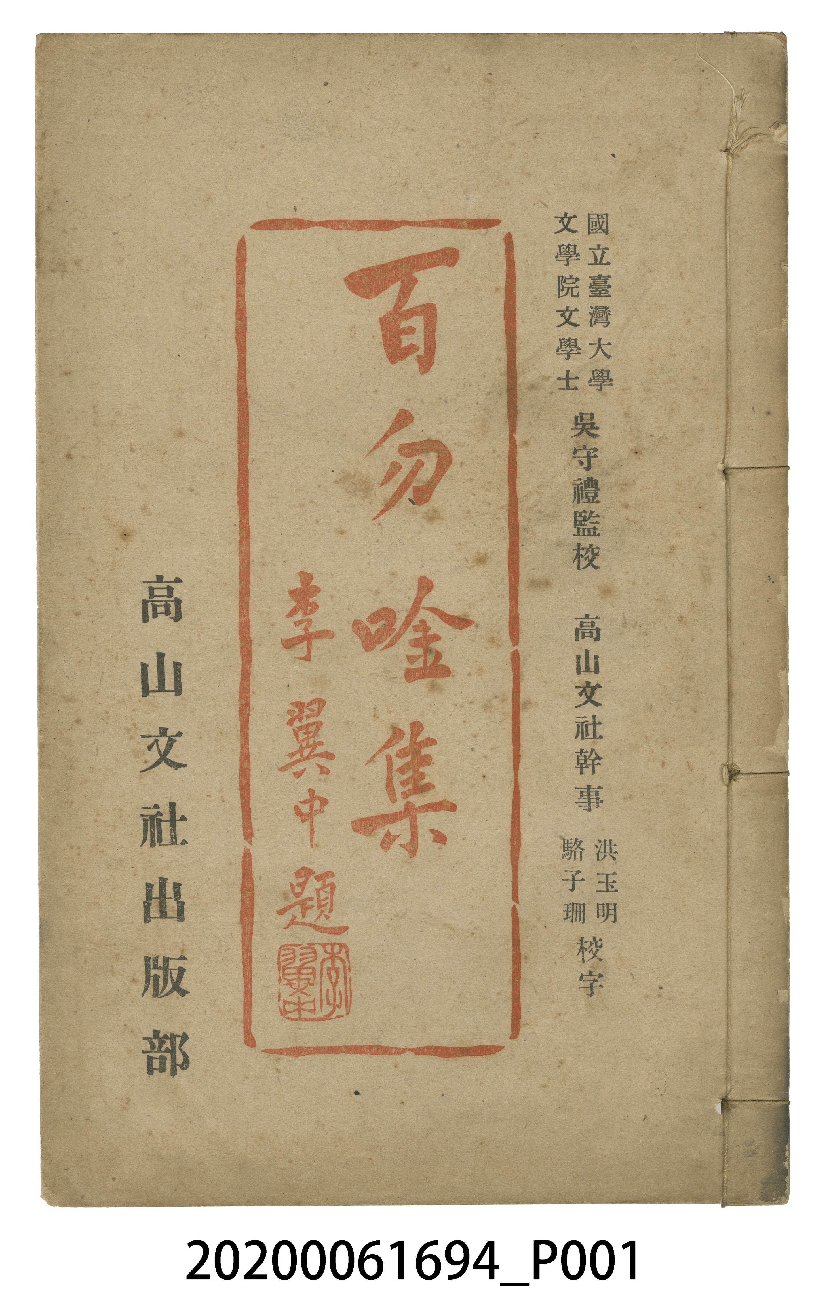 倪炳煌著《百勿吟集》 (共7張)