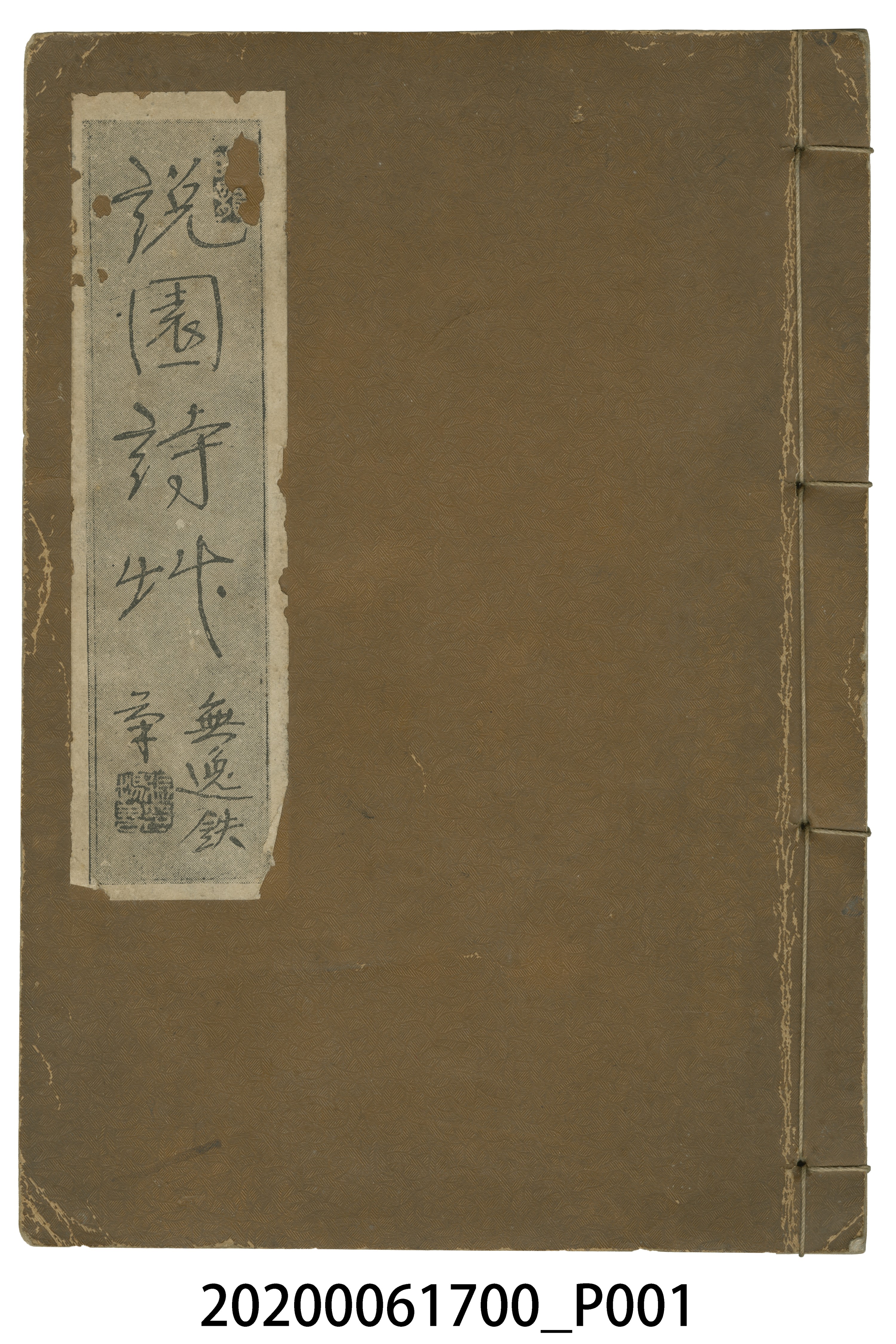 張善著《說園詩草》 (共9張)