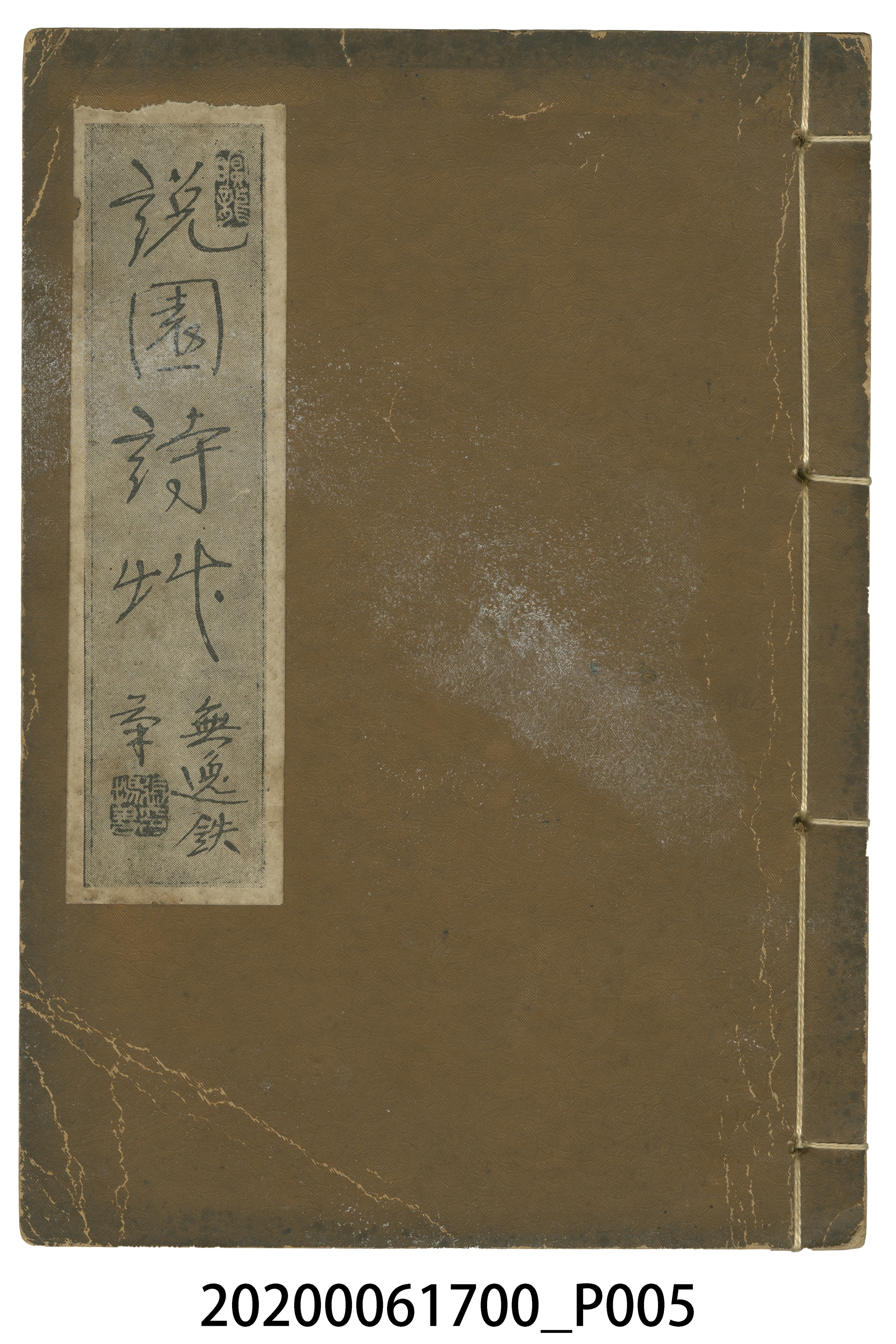 張善著《說園詩草》 (共9張)