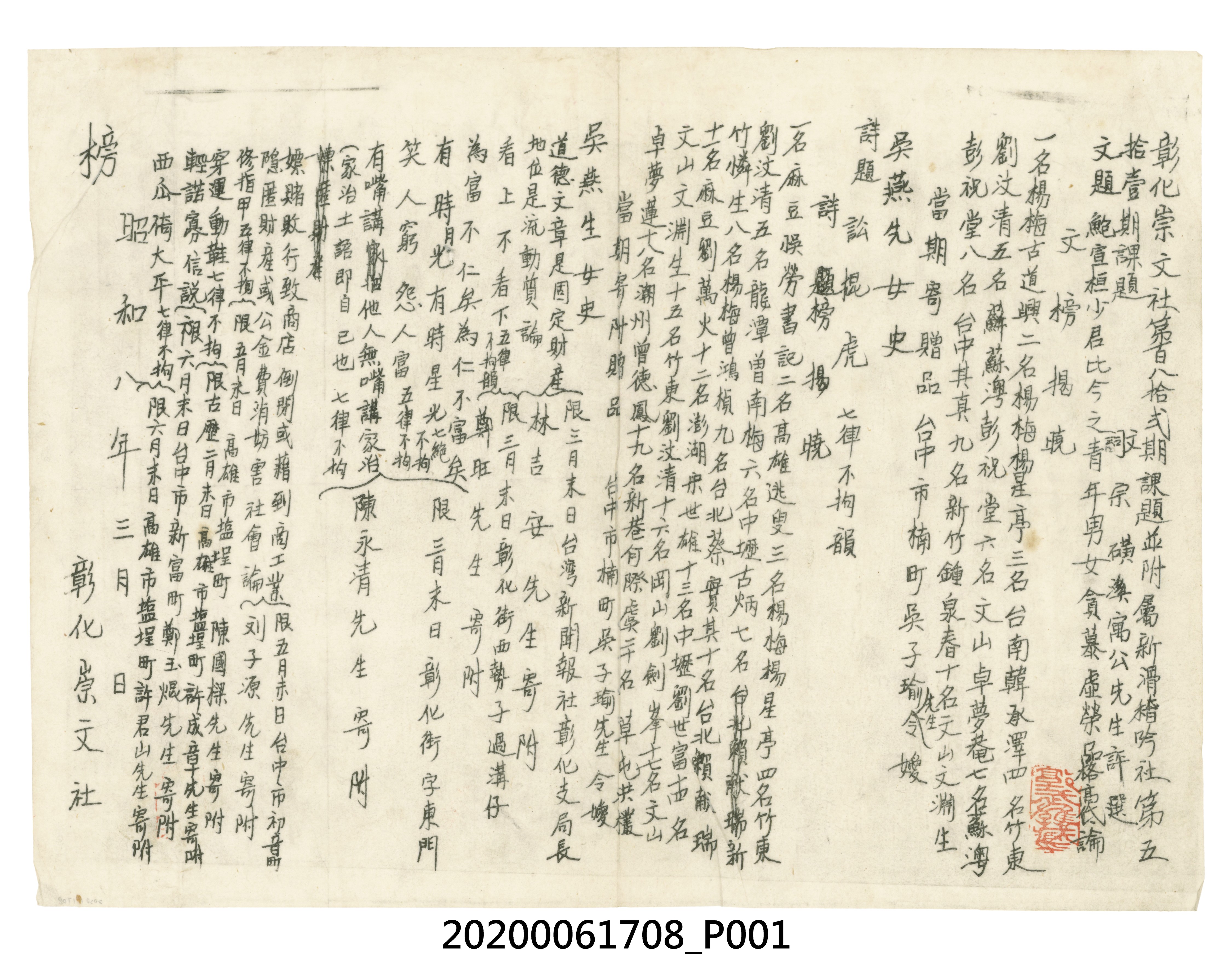 彰化崇文社第百八拾貳期課題 (共3張)
