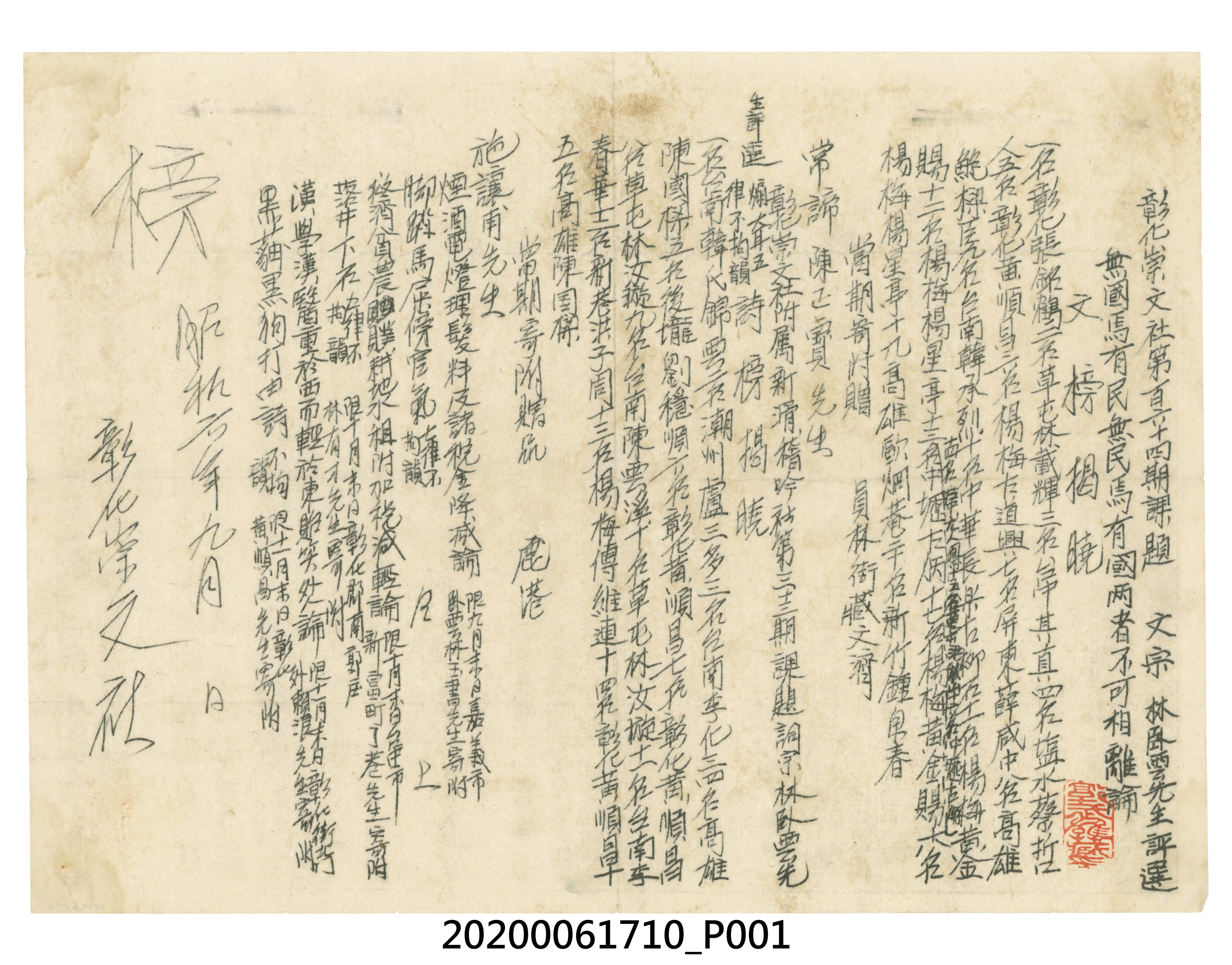 彰化崇文社第百六十四期課題 (共3張)