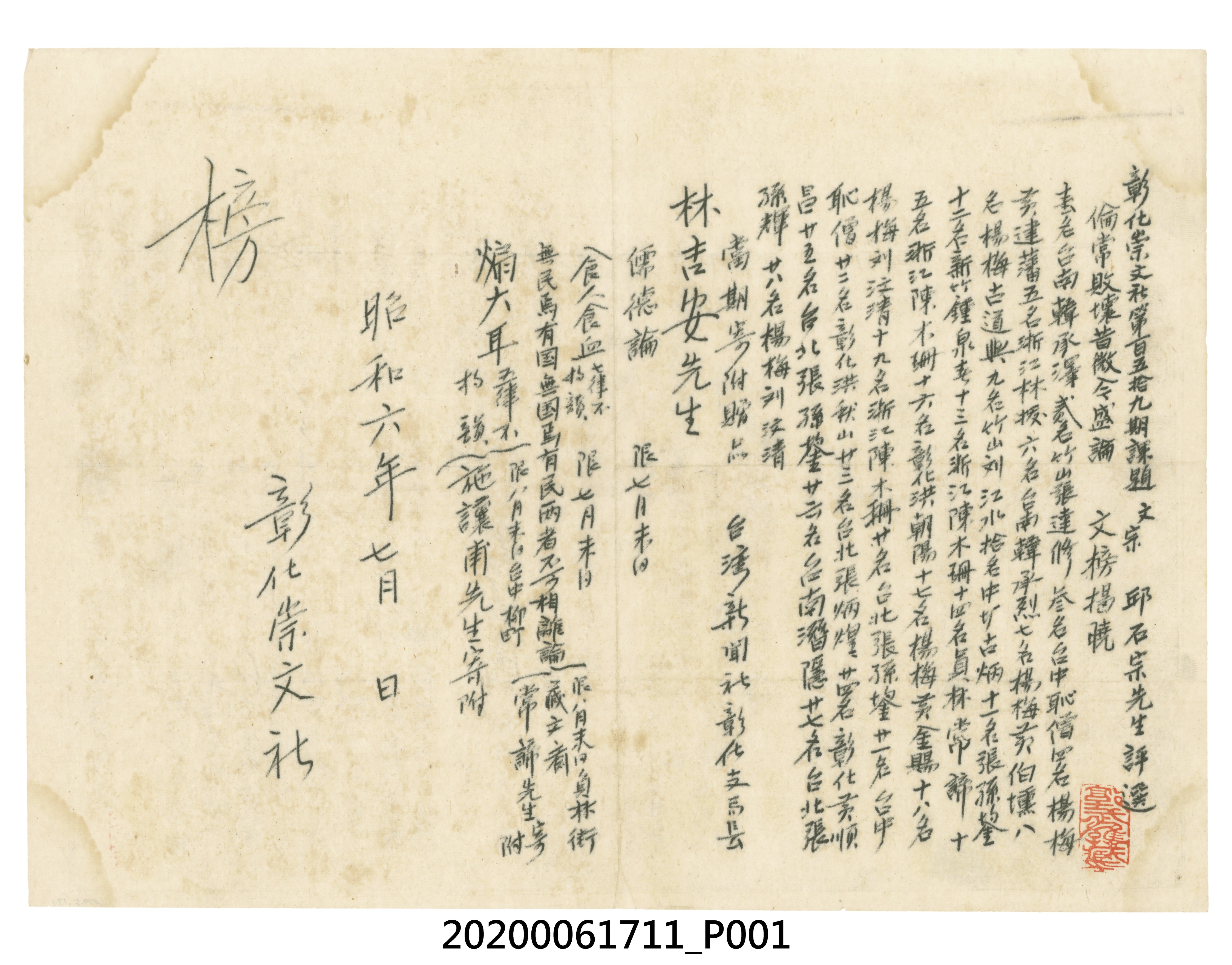 彰化崇文社第百五拾九期課題 (共3張)
