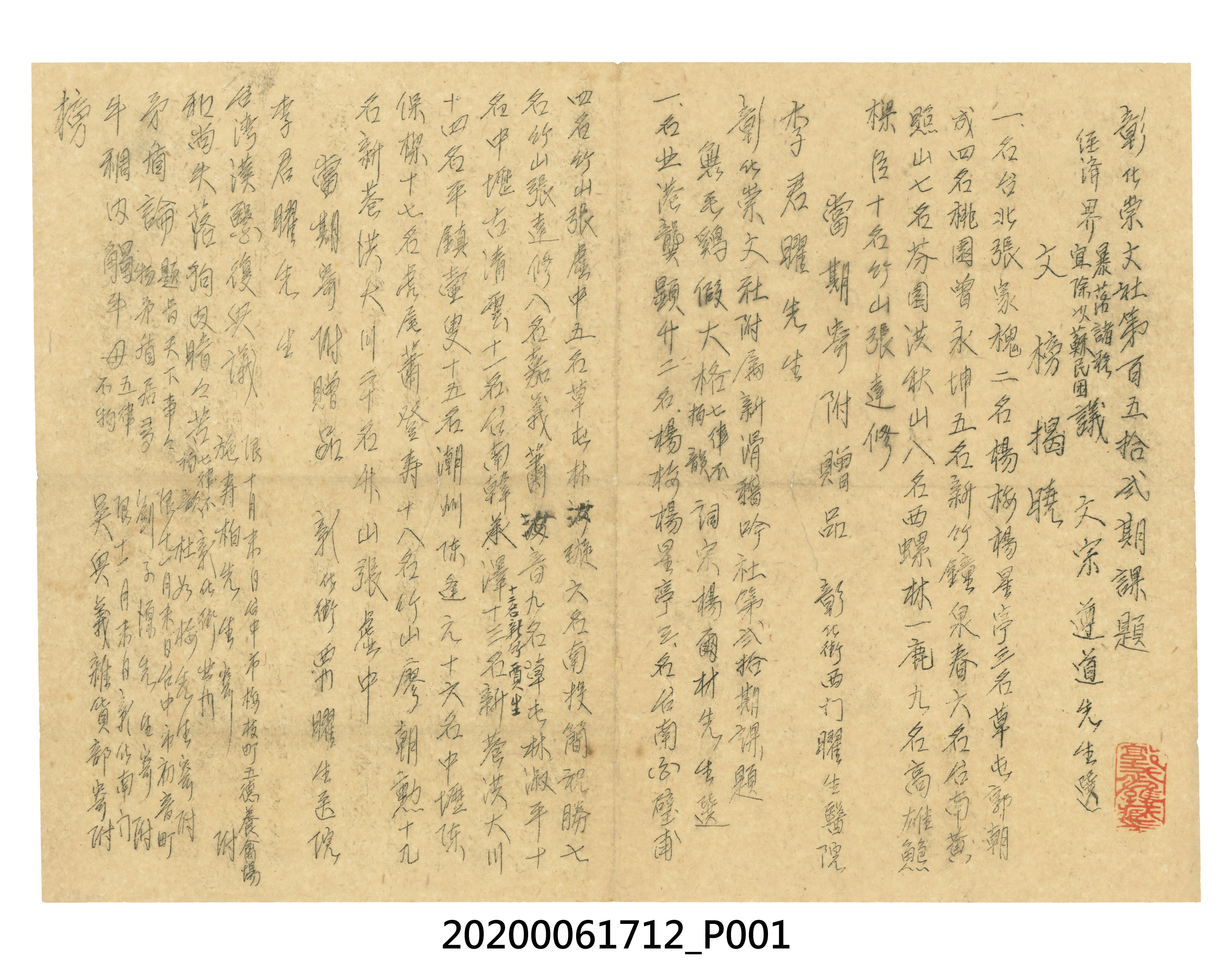 彰化崇文社第百五十貳期課題 (共3張)