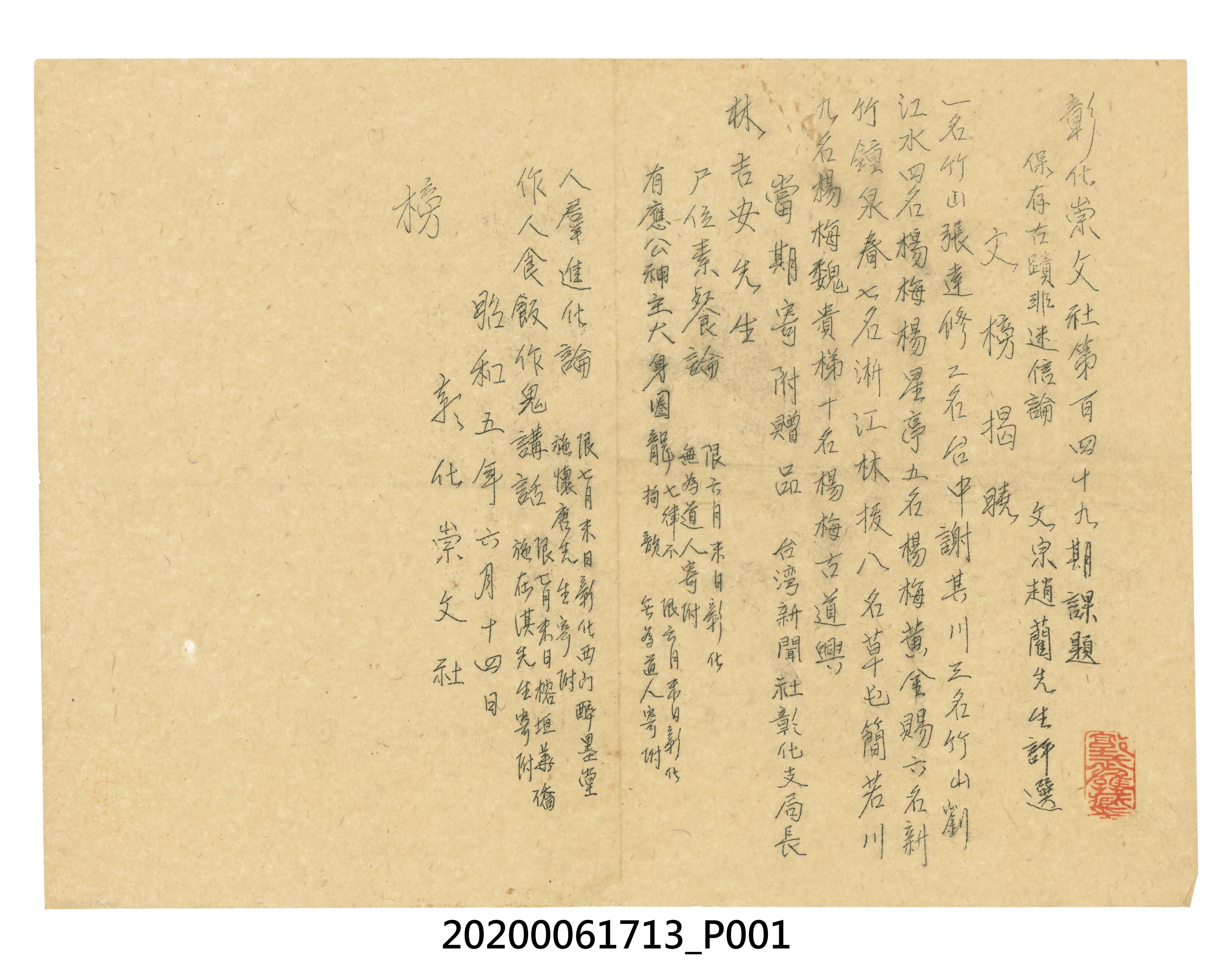 彰化崇文社第百四十九期課題 (共3張)