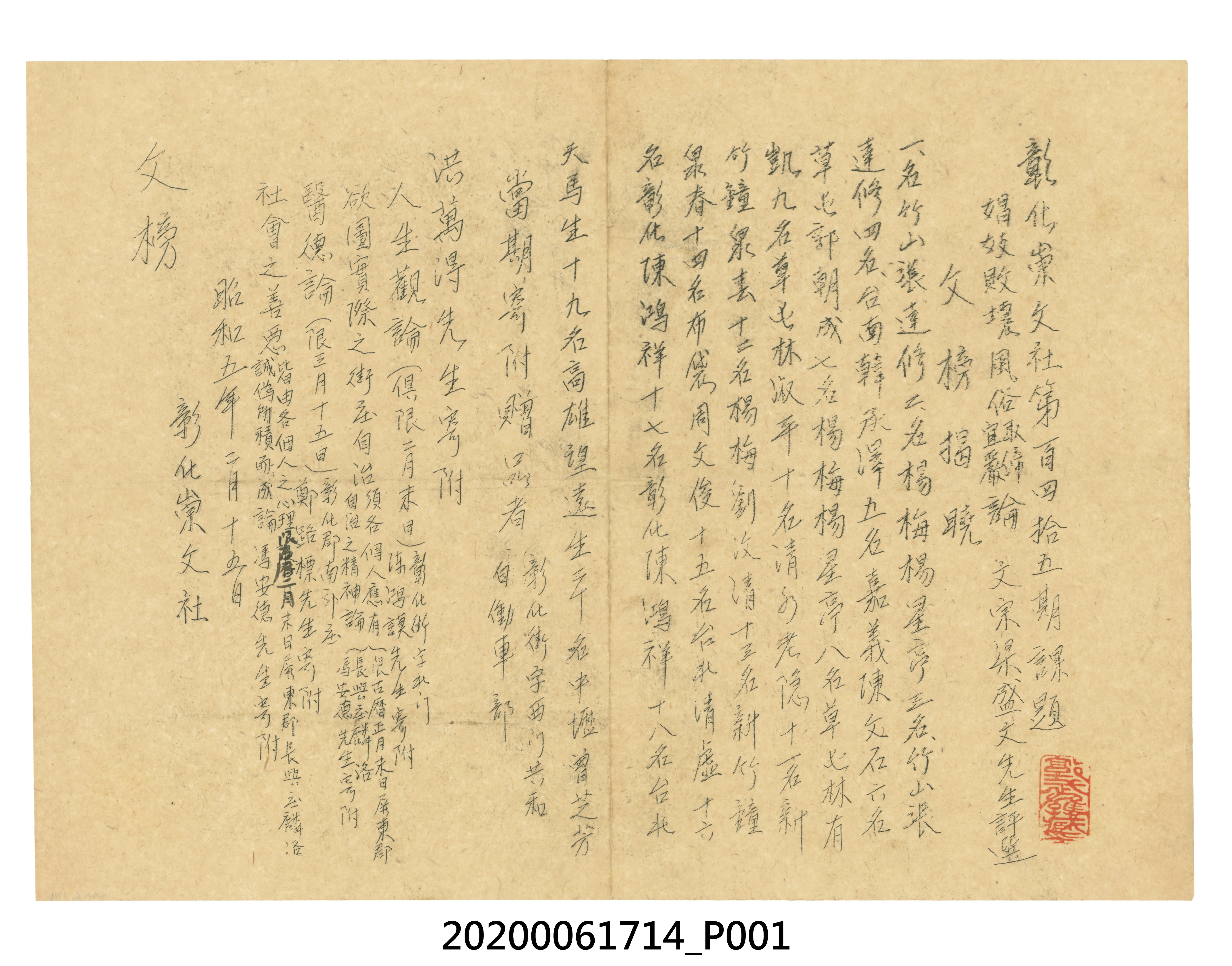 彰化崇文社第百六拾五期課題 (共3張)