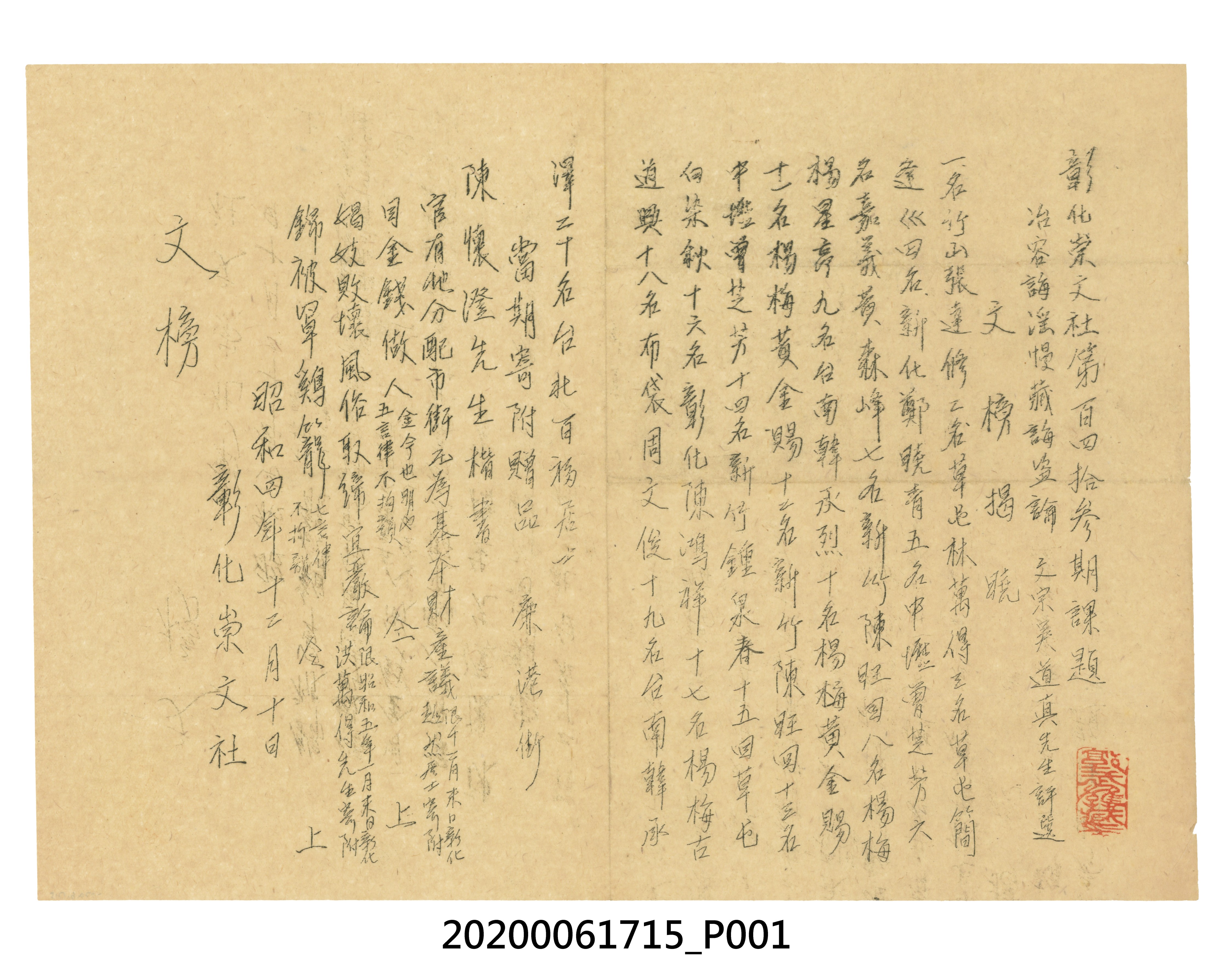彰化崇文社第百四拾參期課題 (共3張)