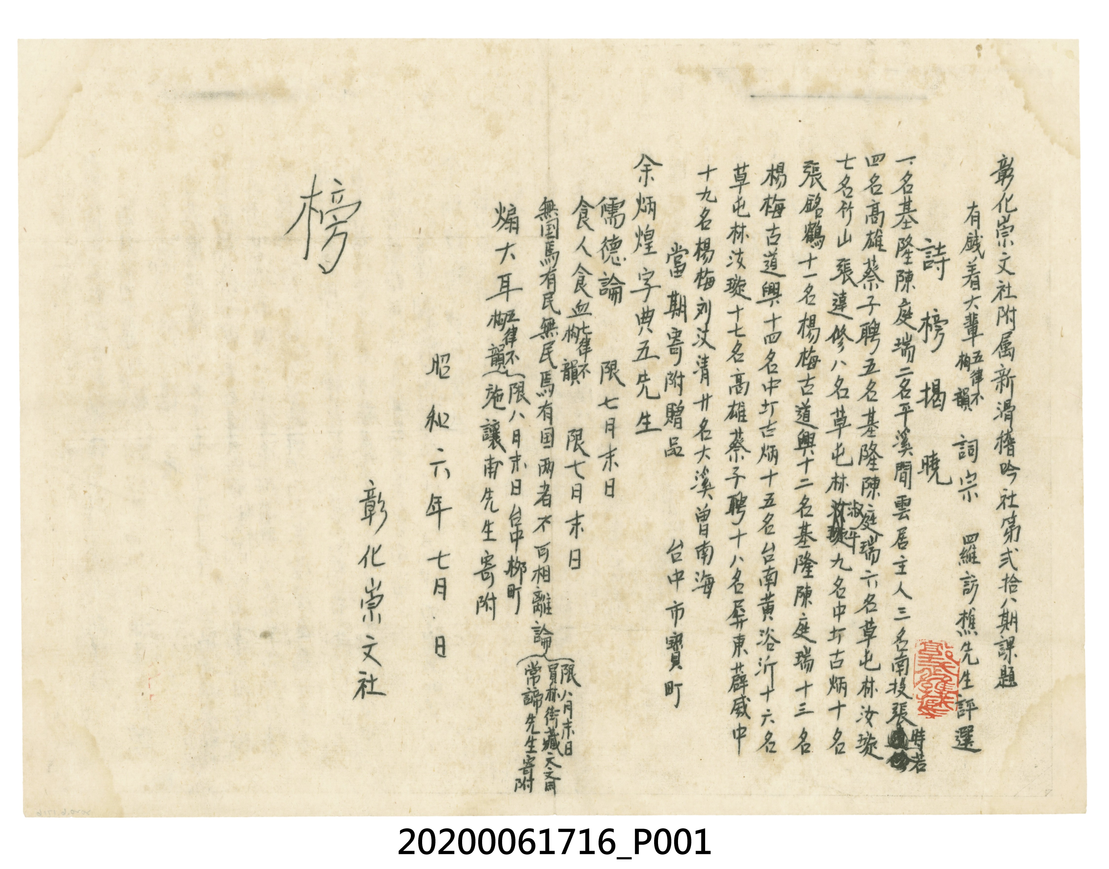 彰化崇文社附屬新滑稽吟社第貳拾八期課題 (共3張)