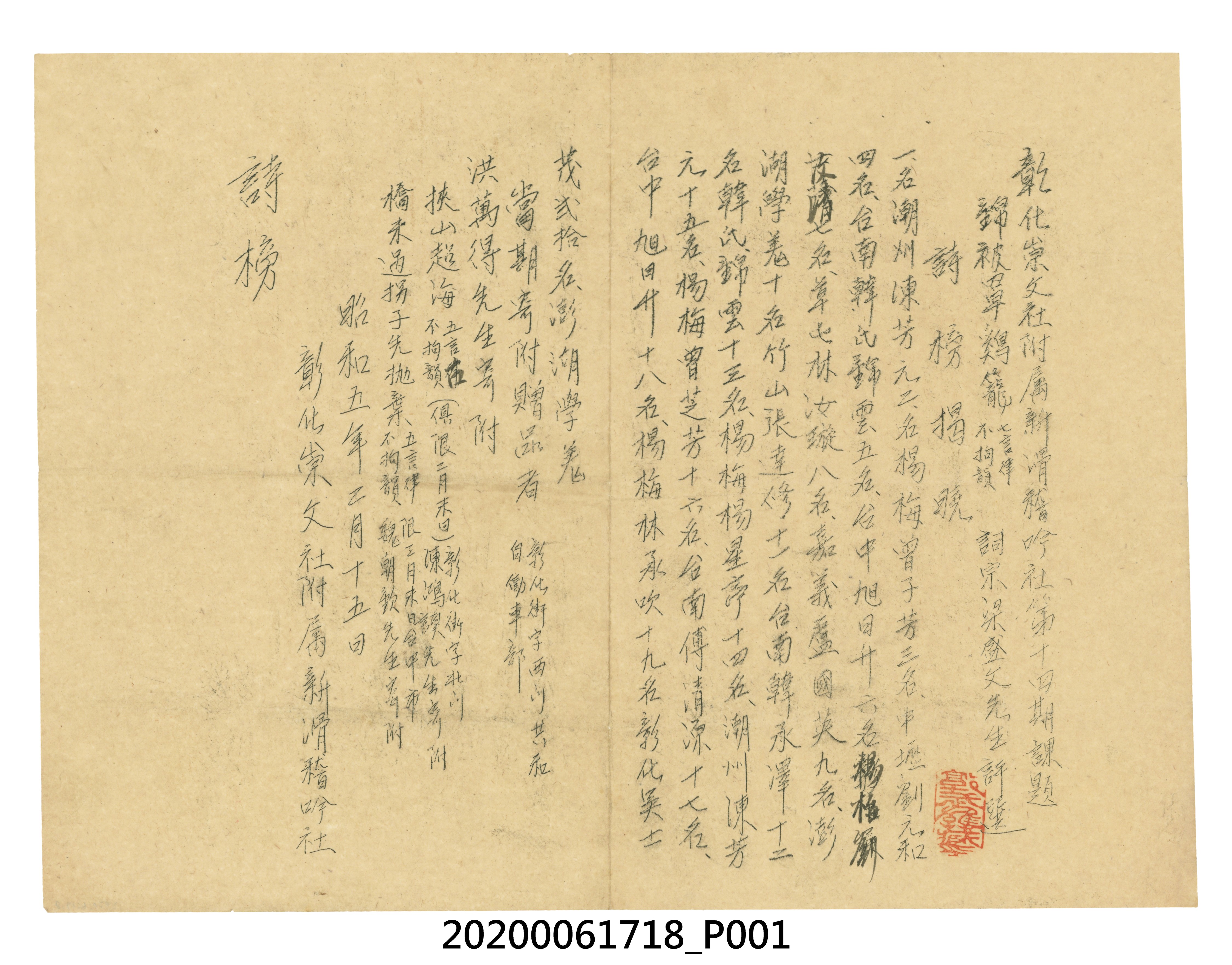 彰化崇文社附屬新滑稽吟社第十四期課題 (共3張)