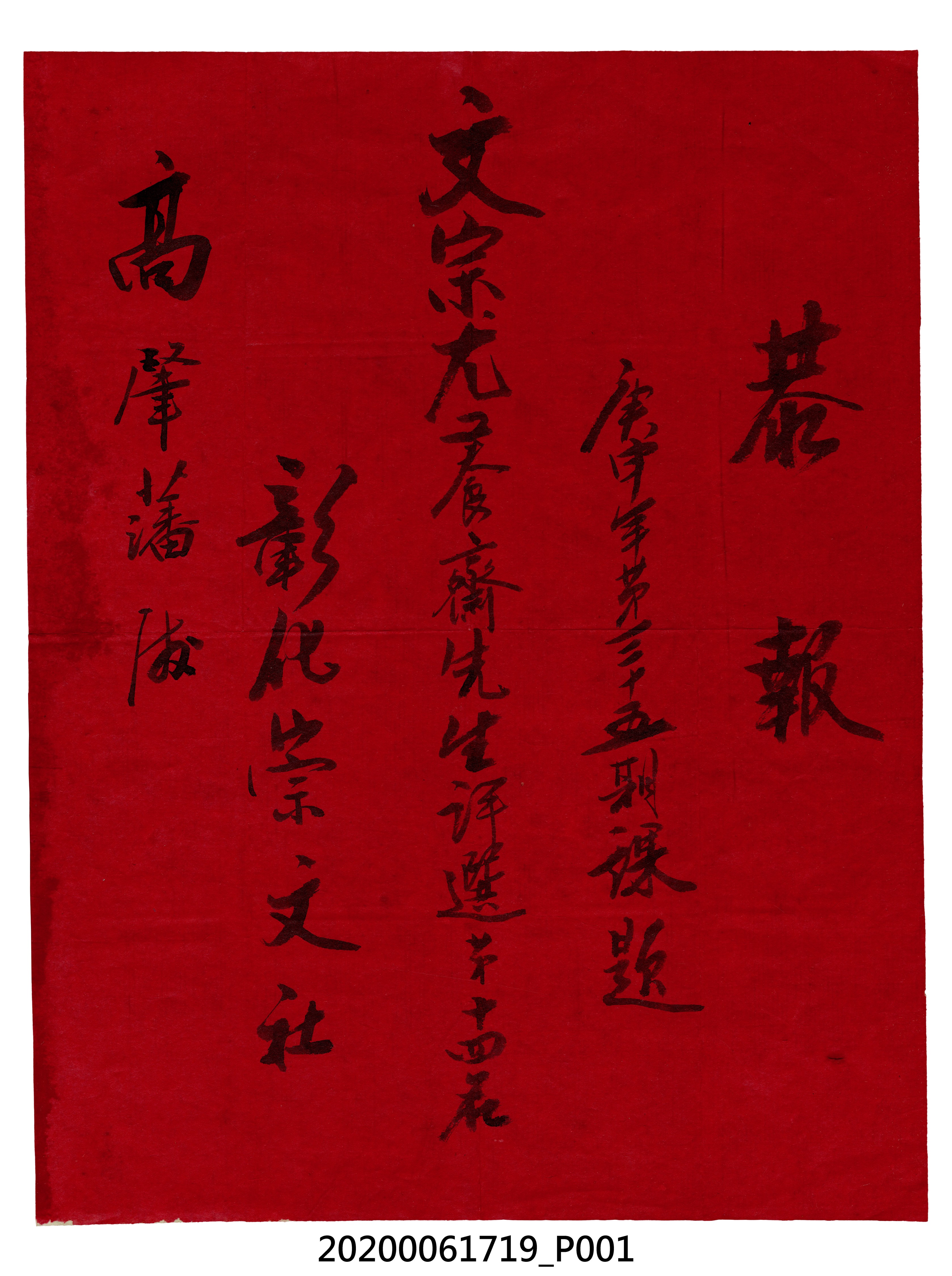 恭報 庚申年第三十五期課題 (共3張)