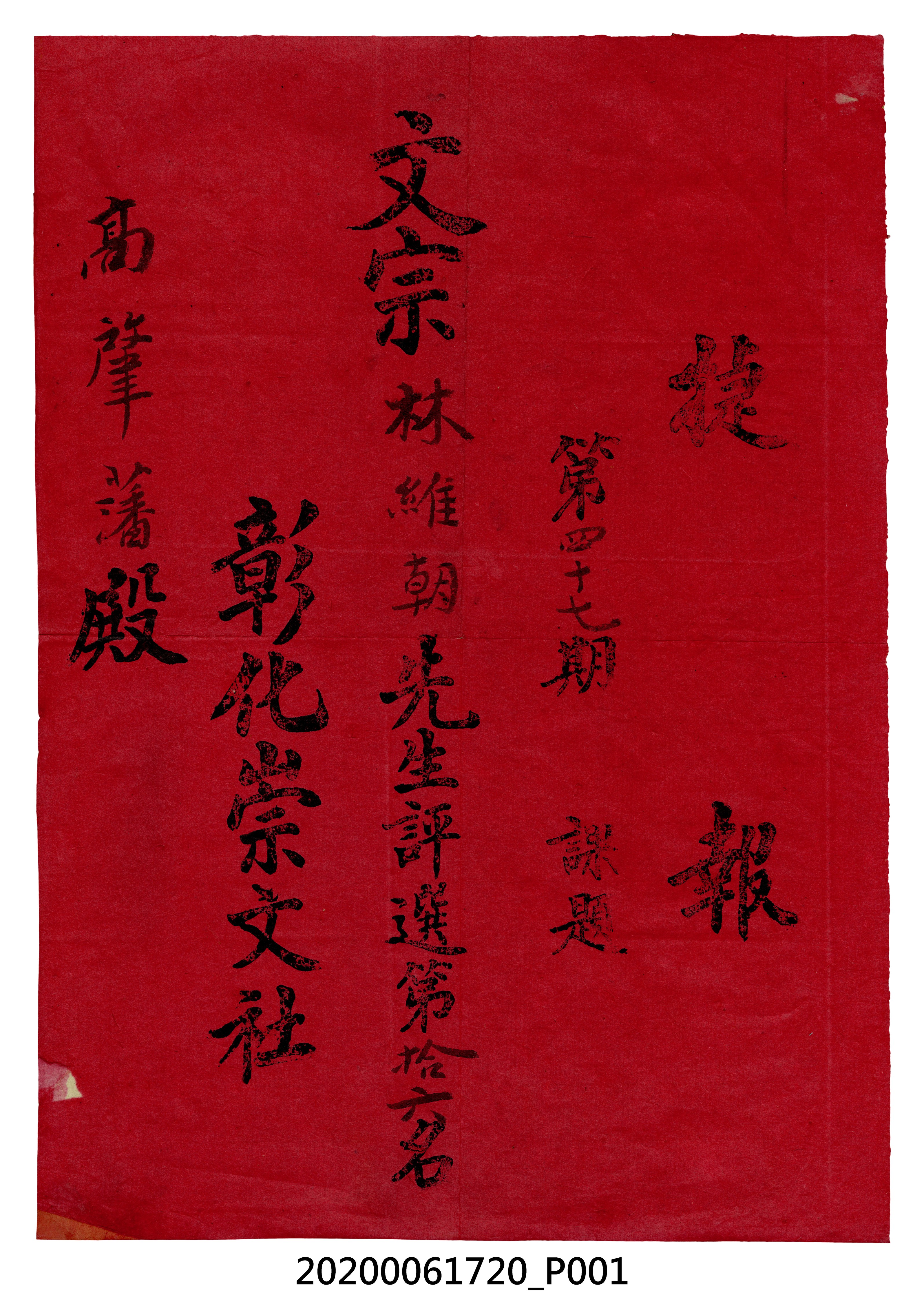 捷報 第四十七期 課題 (共3張)