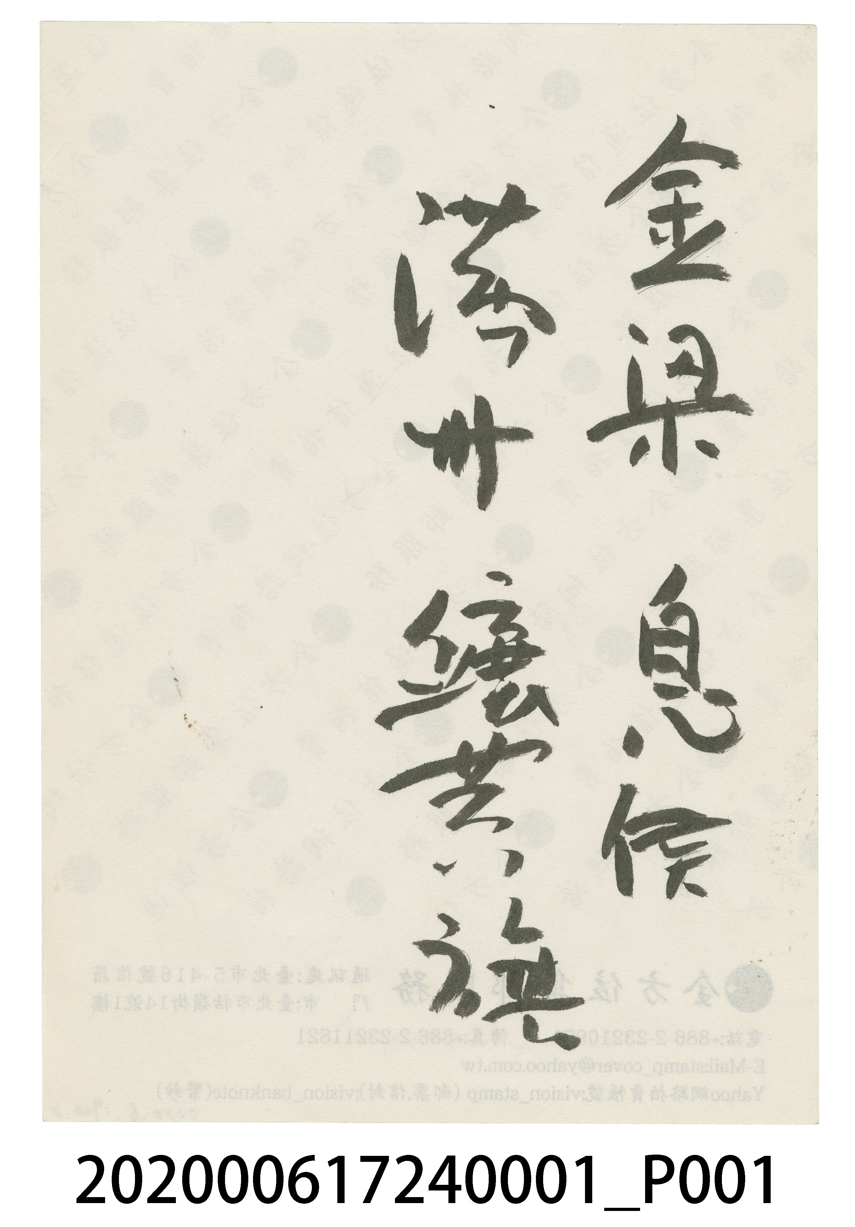《臺灣史料》 (共3張)