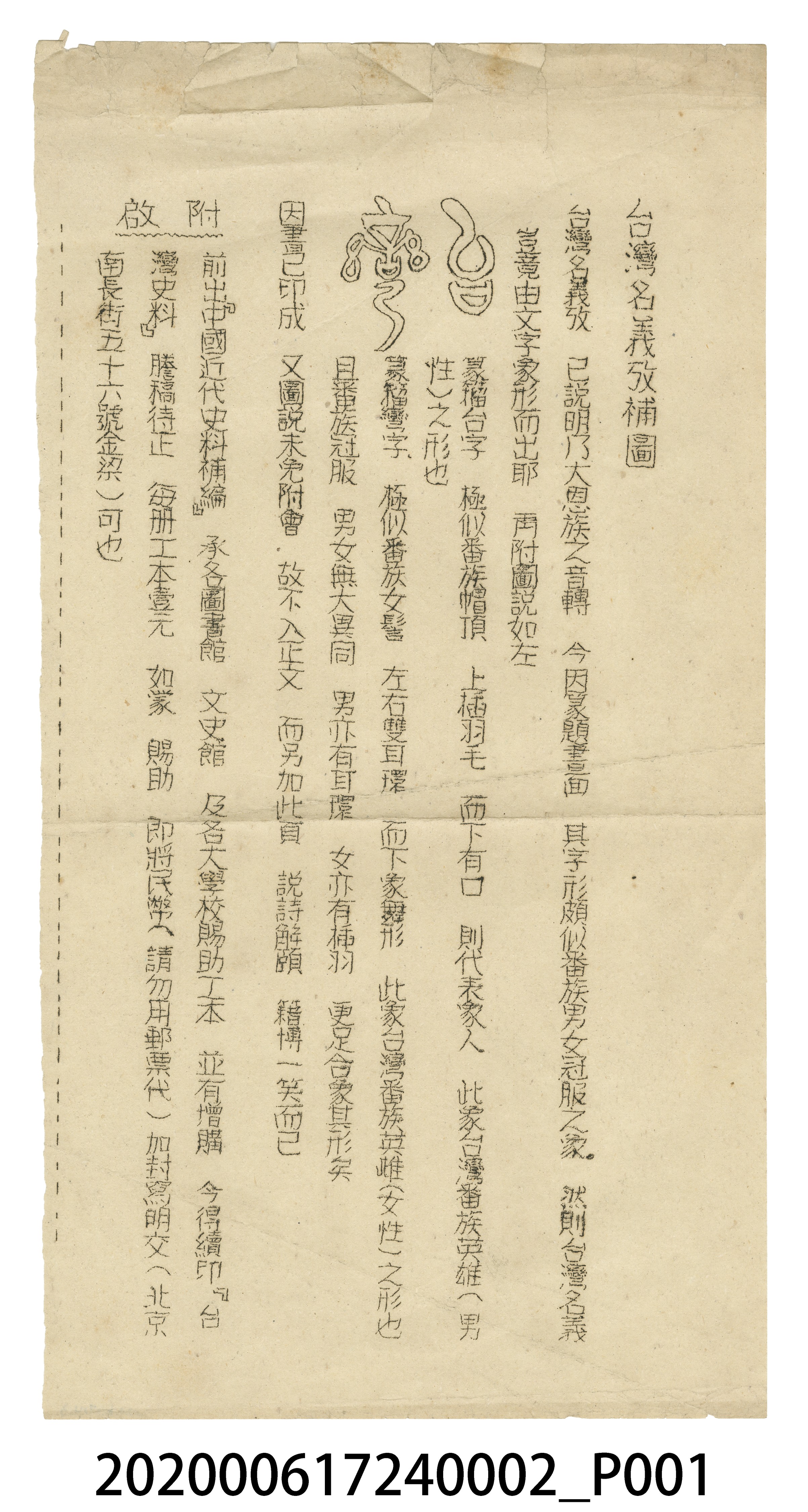 臺灣名義補放圖 (共3張)