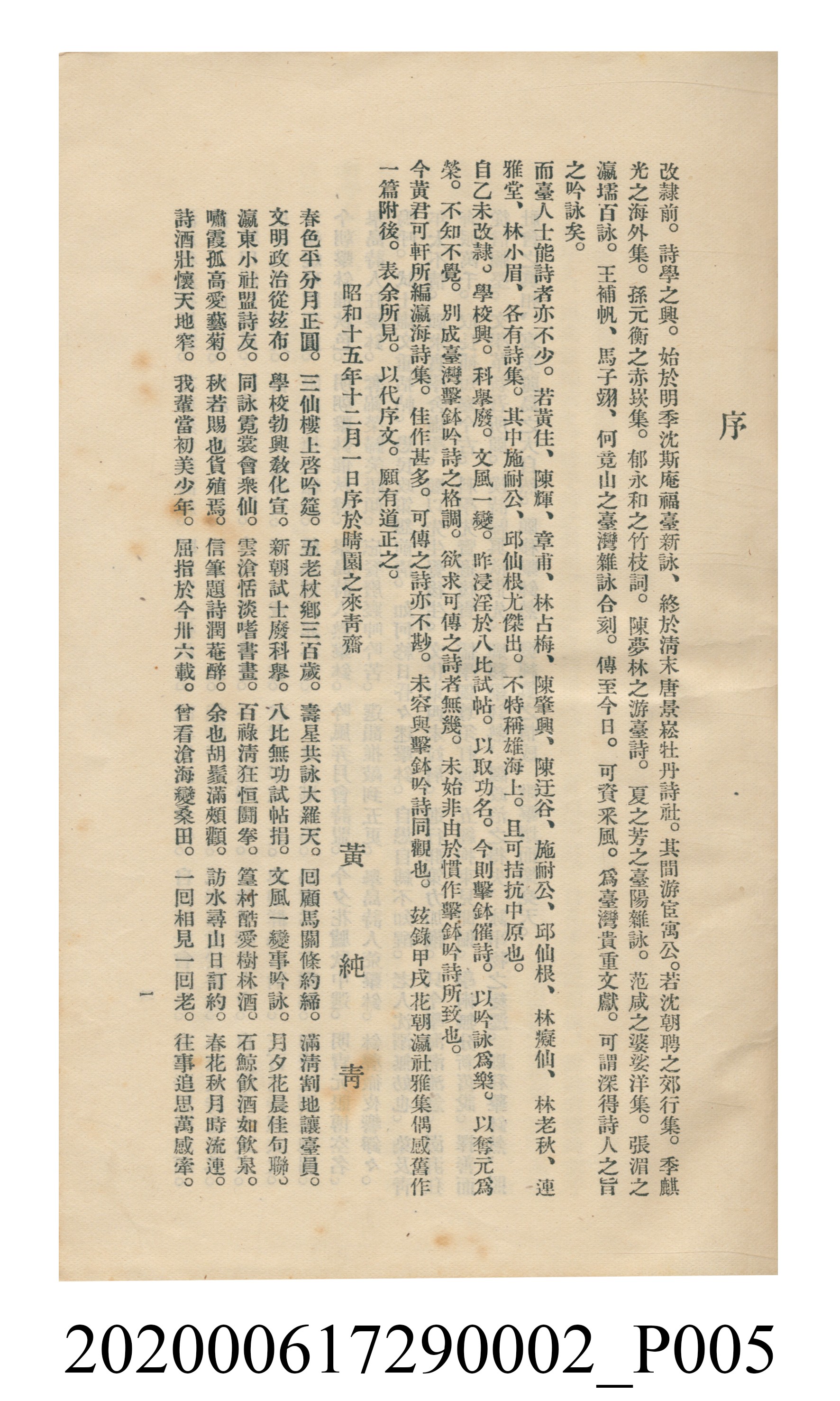 黃洪炎編《瀛海詩集》 (共507張)