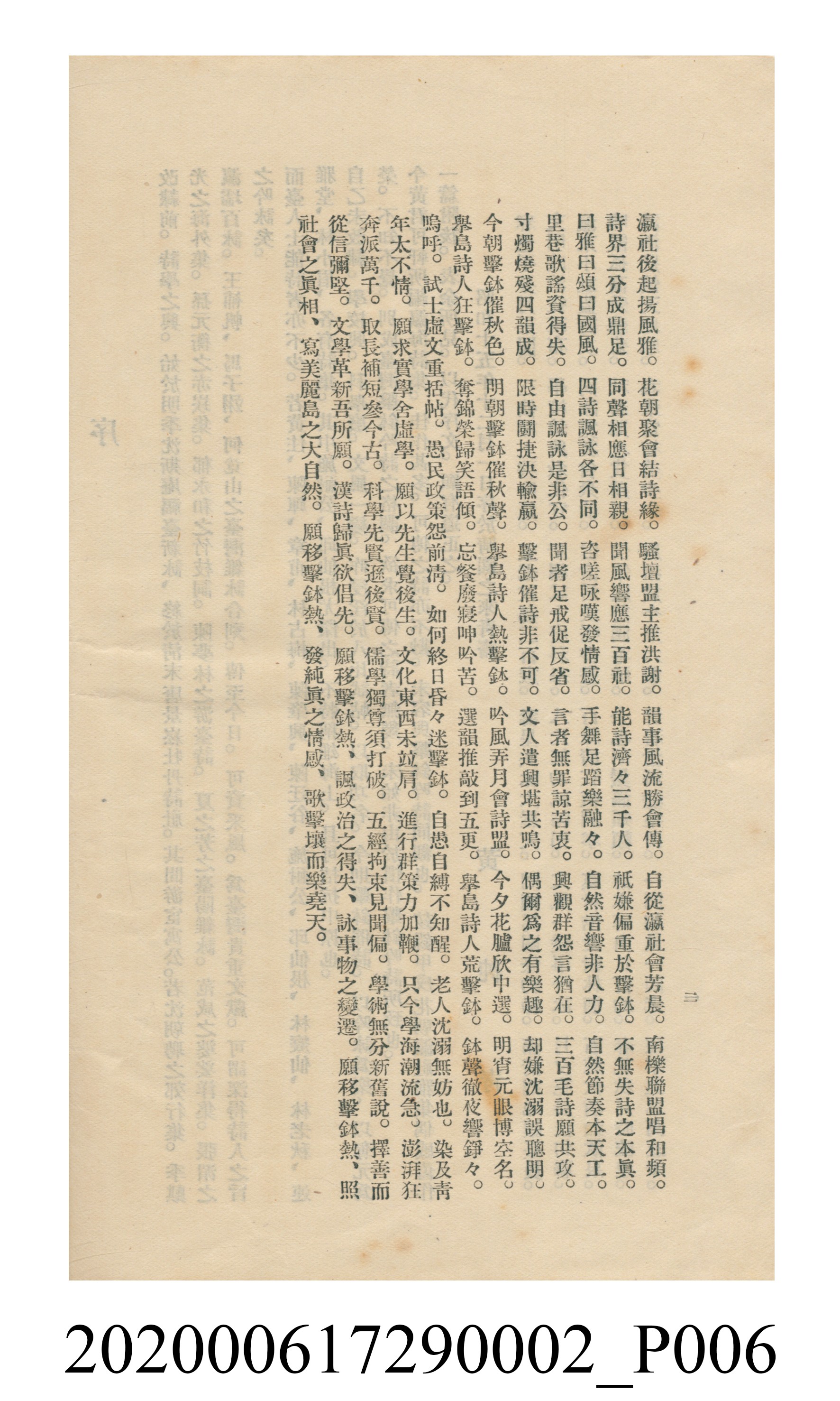 黃洪炎編《瀛海詩集》 (共507張)