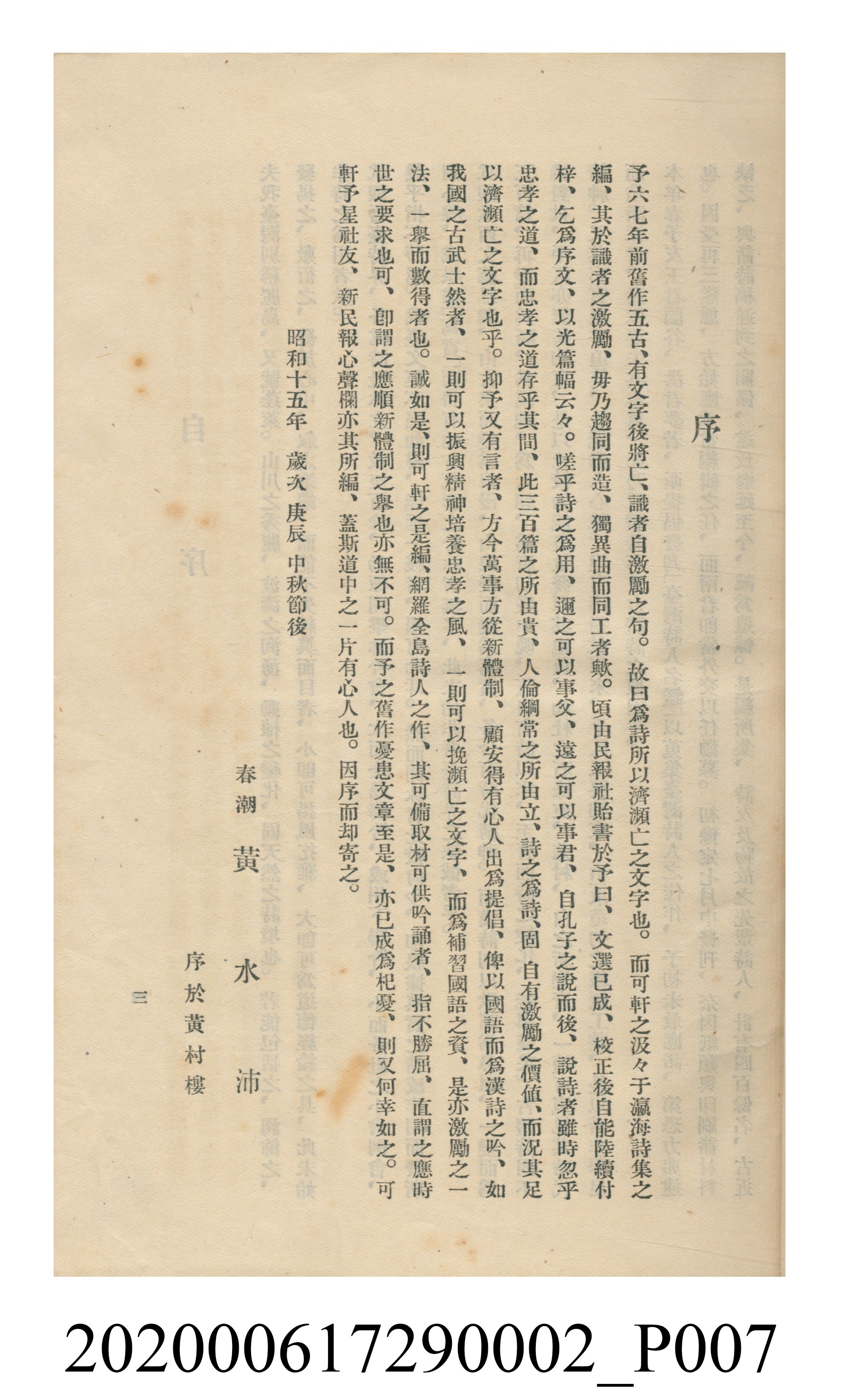 黃洪炎編《瀛海詩集》 (共507張)