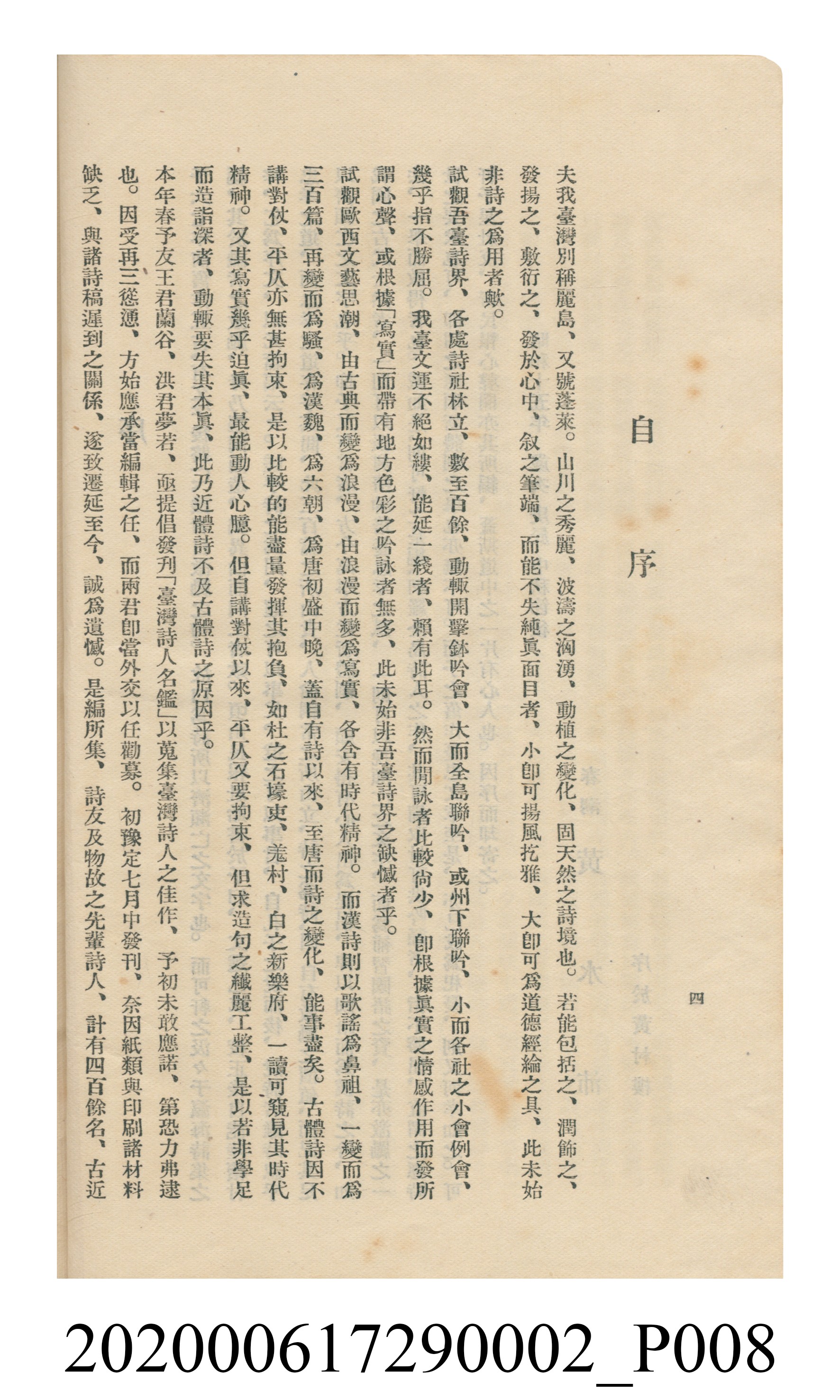 黃洪炎編《瀛海詩集》 (共507張)