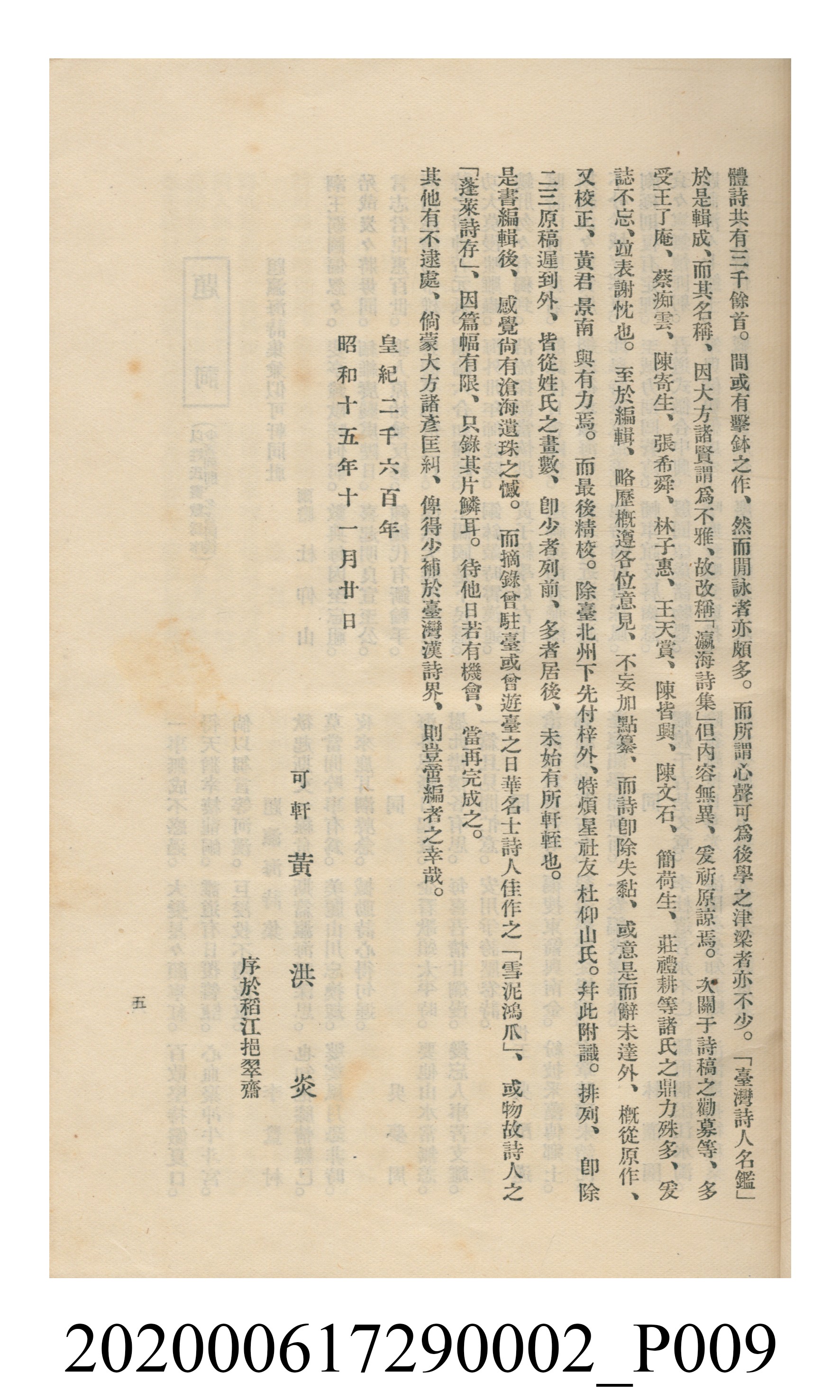 黃洪炎編《瀛海詩集》 (共507張)