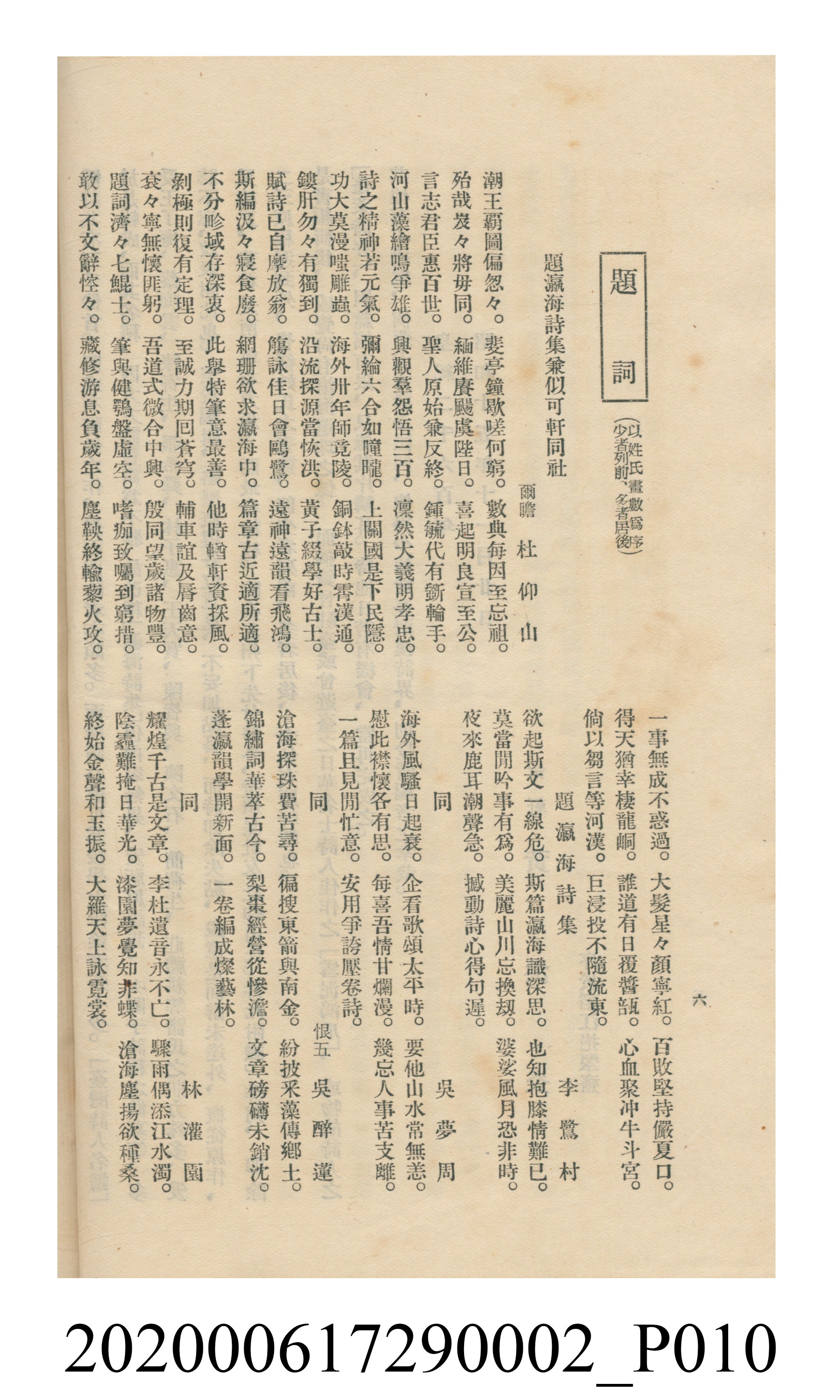 黃洪炎編《瀛海詩集》 (共507張)