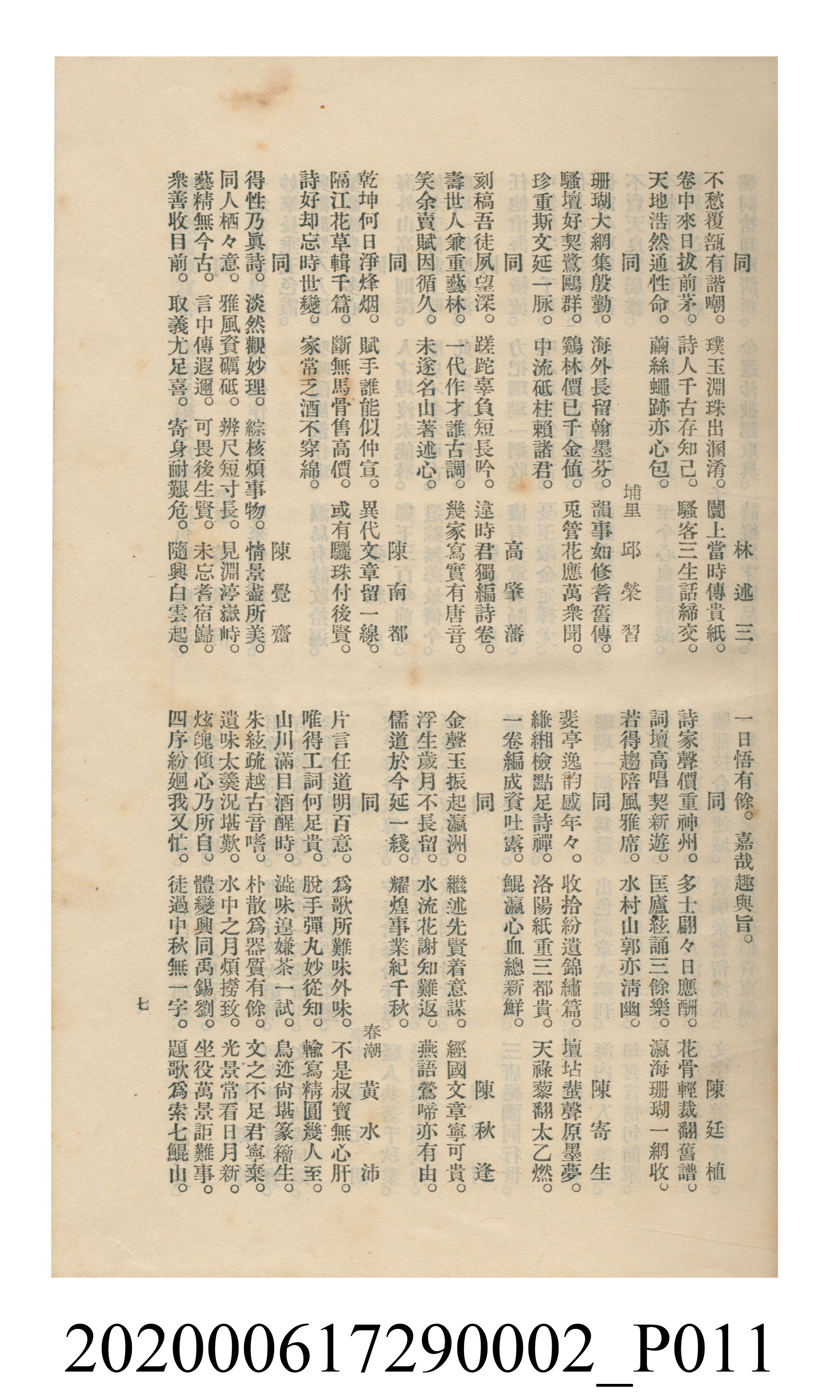 黃洪炎編《瀛海詩集》 (共507張)