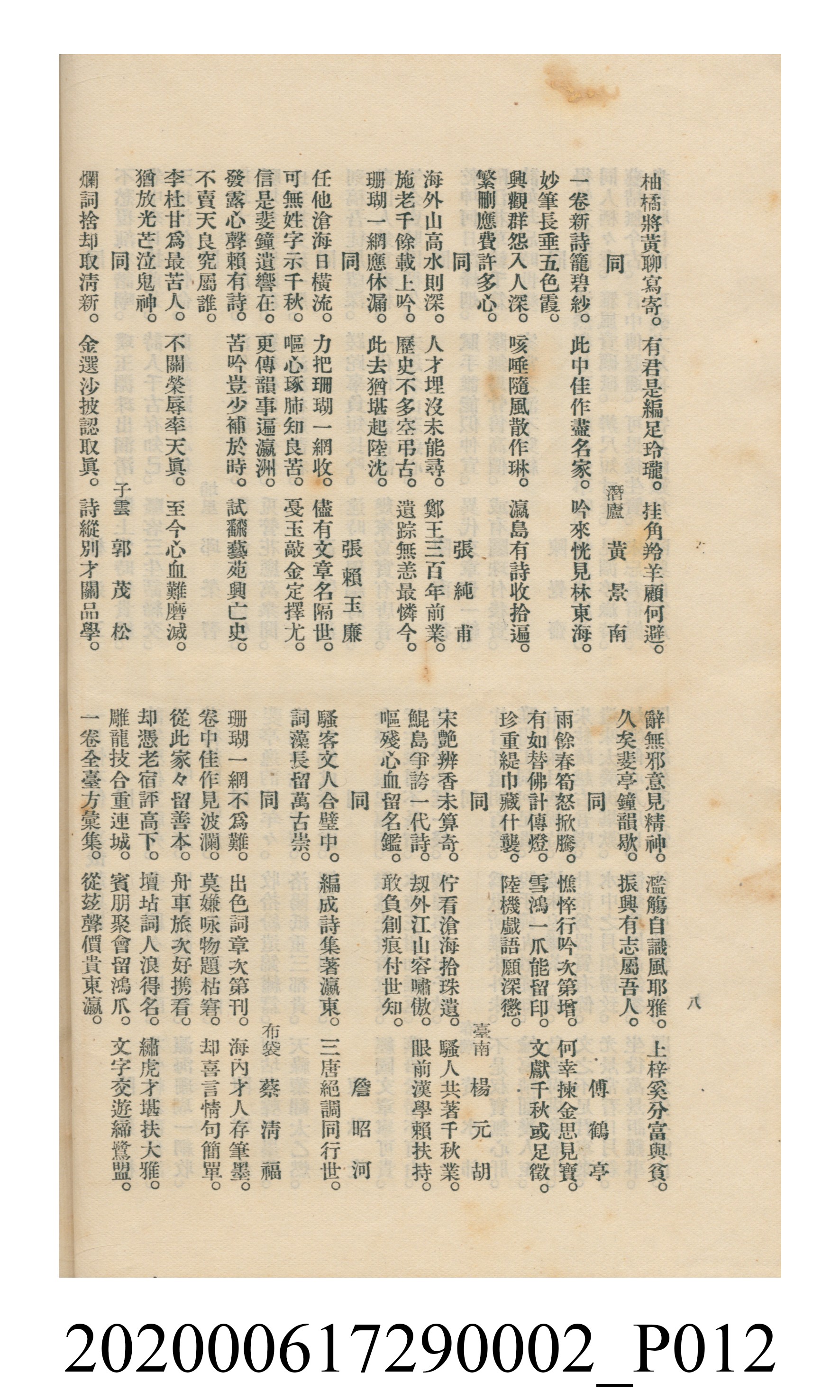 黃洪炎編《瀛海詩集》 (共507張)