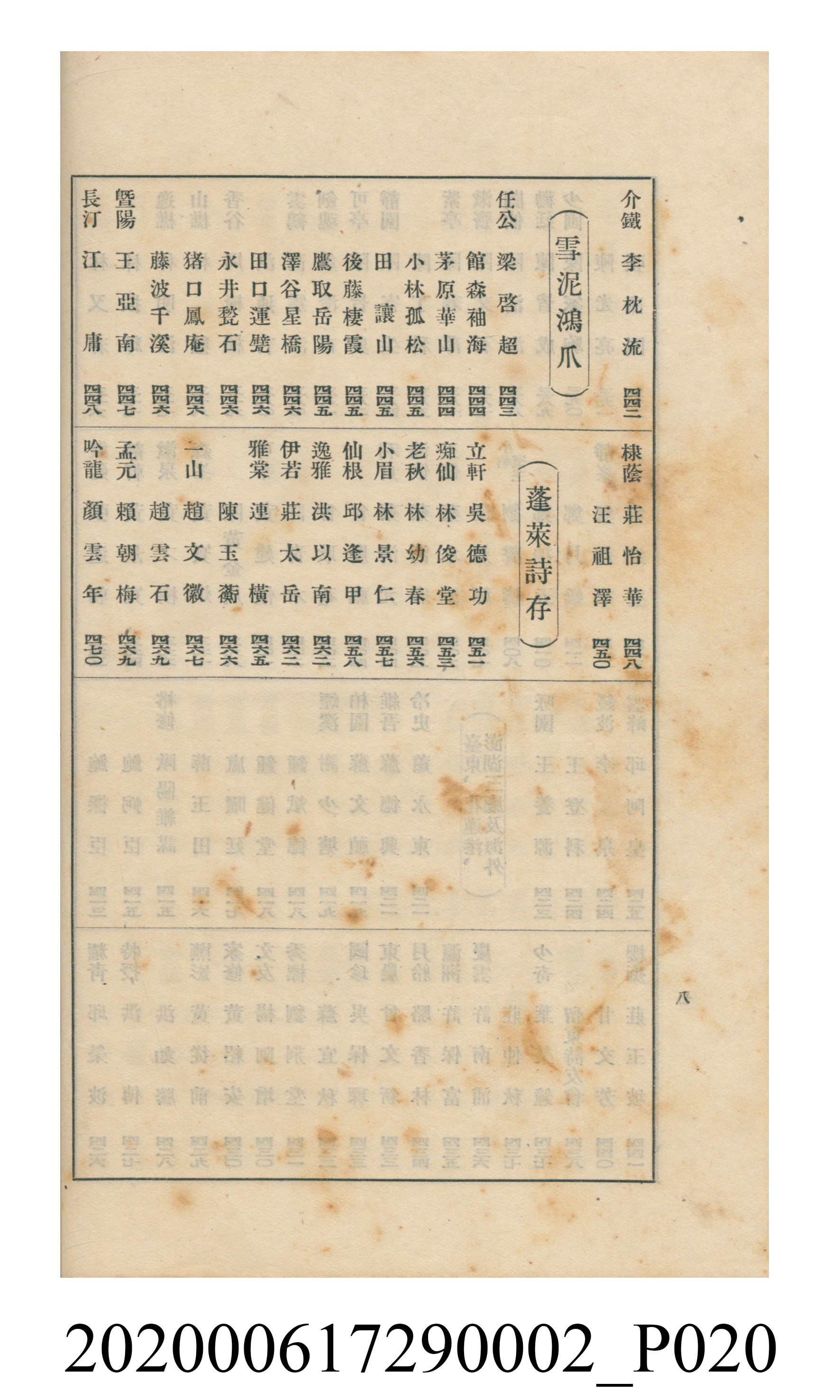黃洪炎編《瀛海詩集》 (共507張)