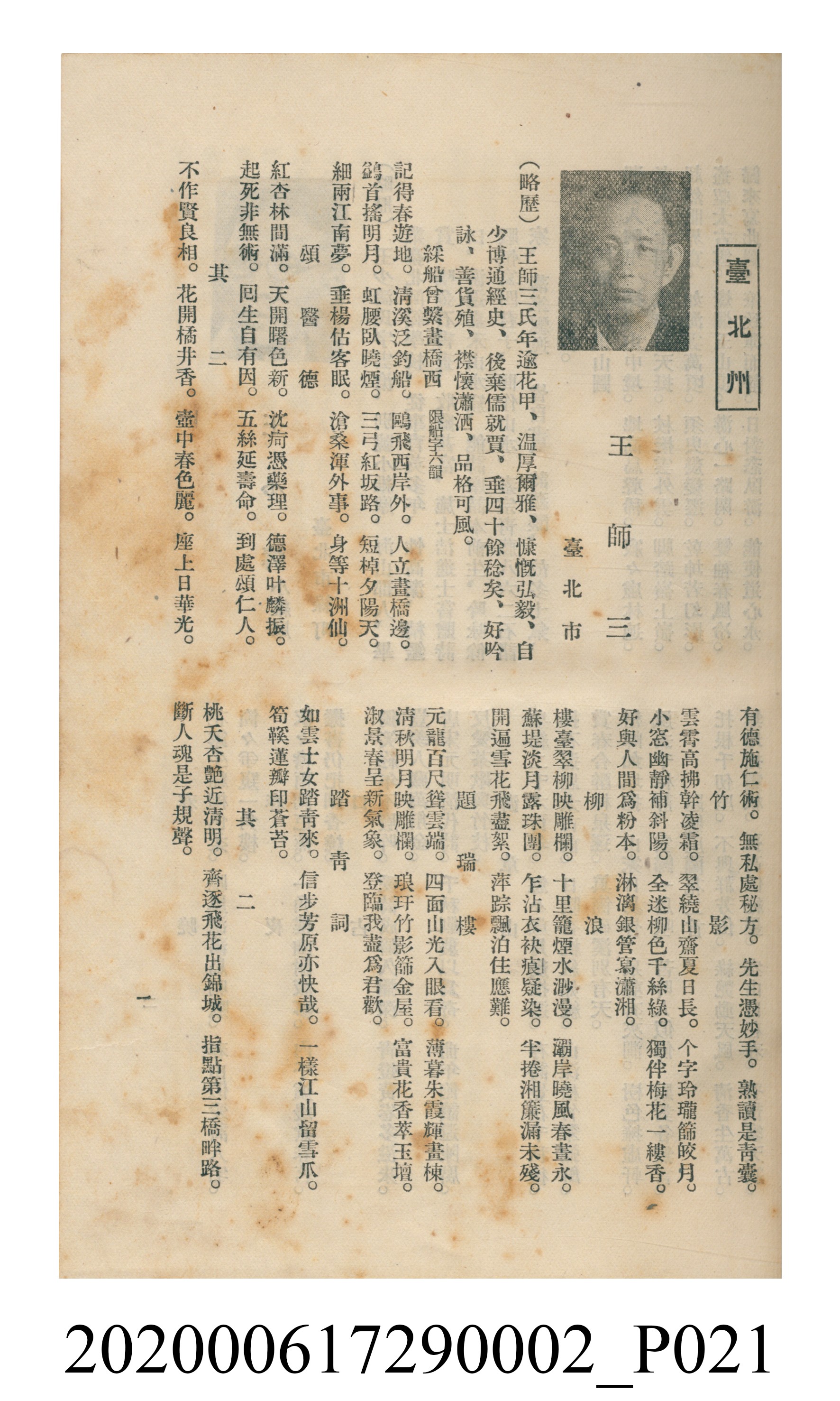 黃洪炎編《瀛海詩集》 (共507張)