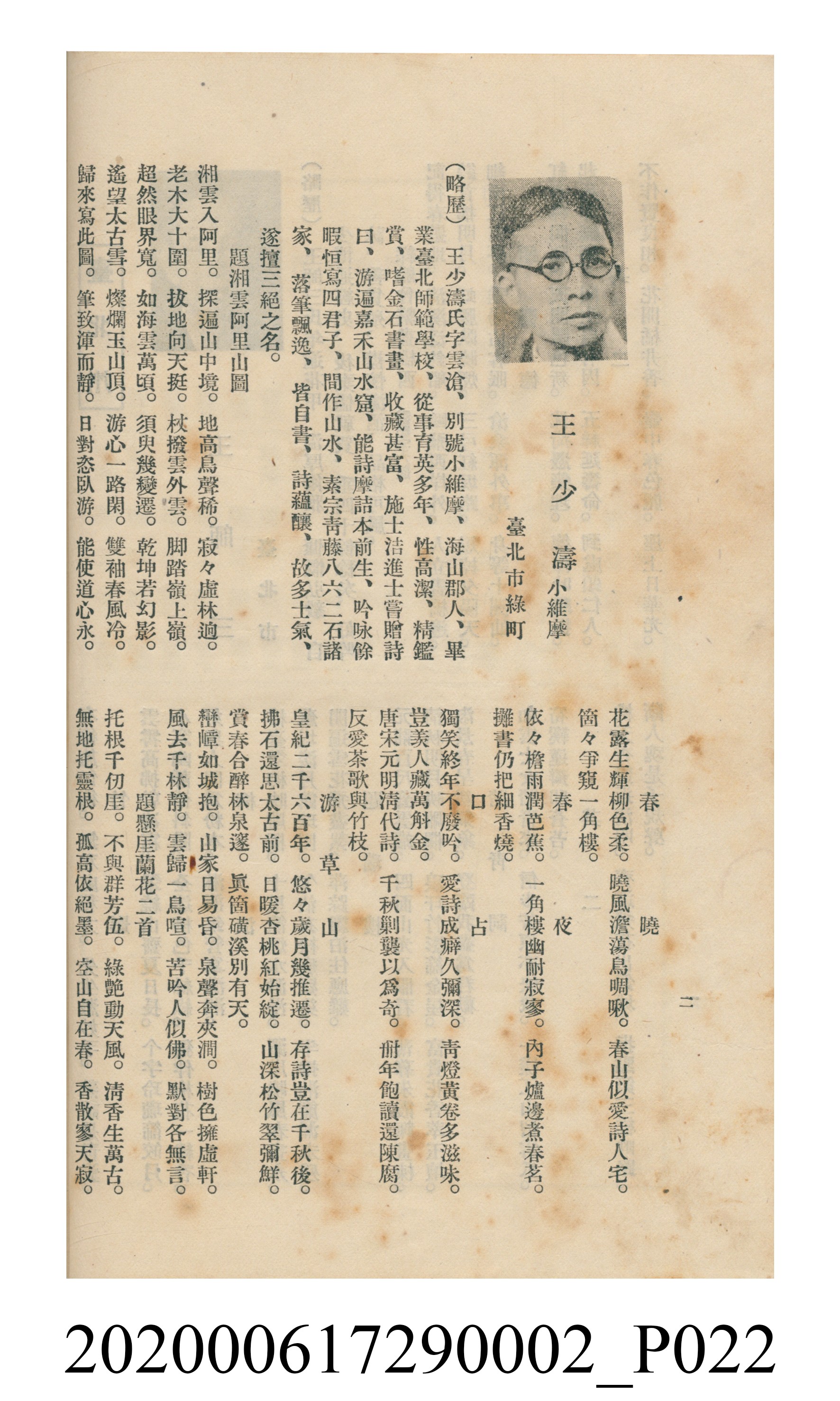 黃洪炎編《瀛海詩集》 (共507張)