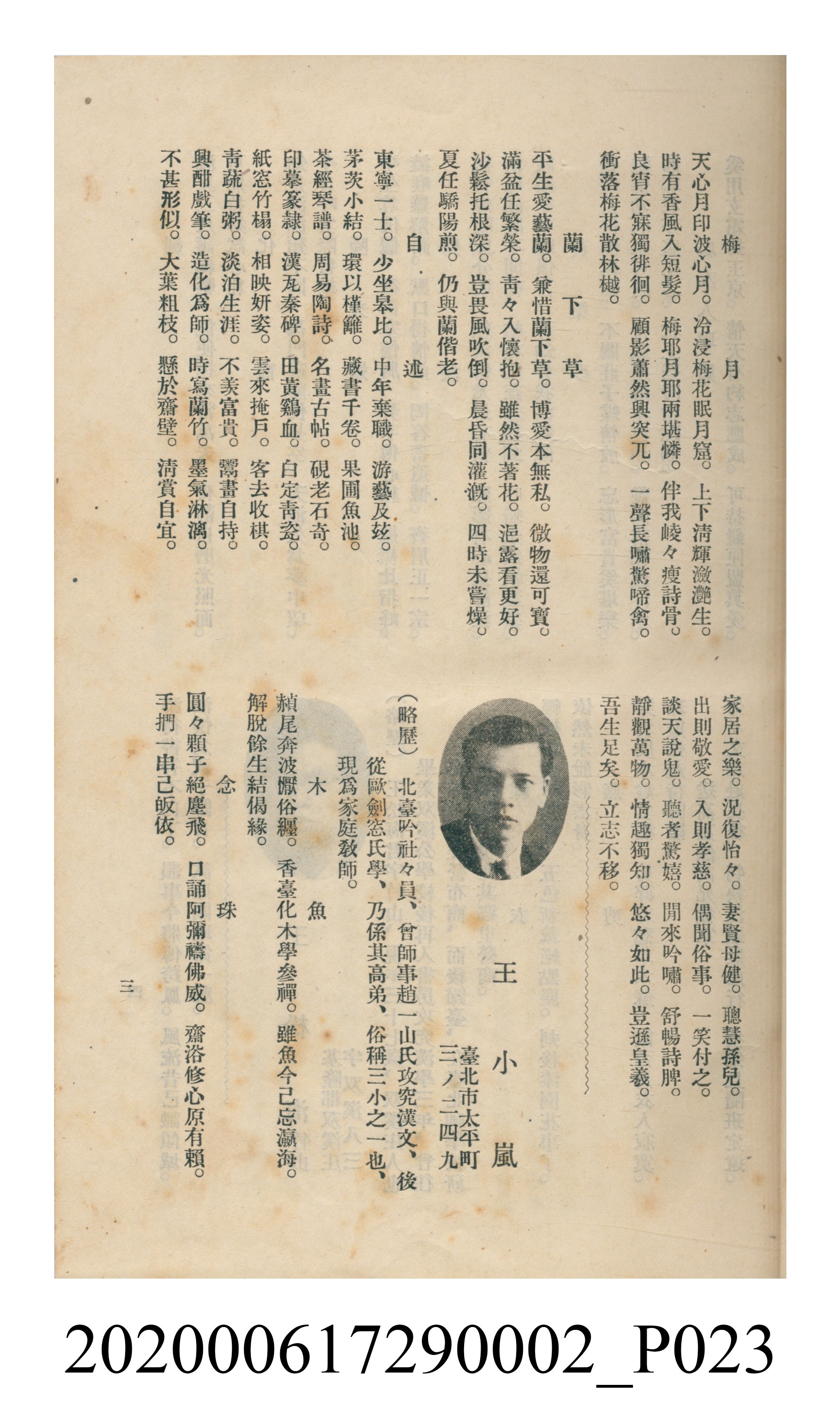 黃洪炎編《瀛海詩集》 (共507張)