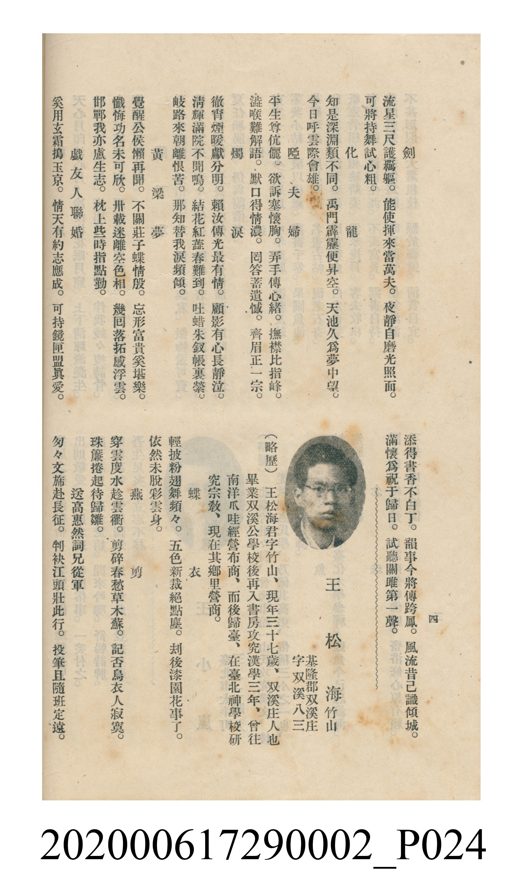黃洪炎編《瀛海詩集》 (共507張)