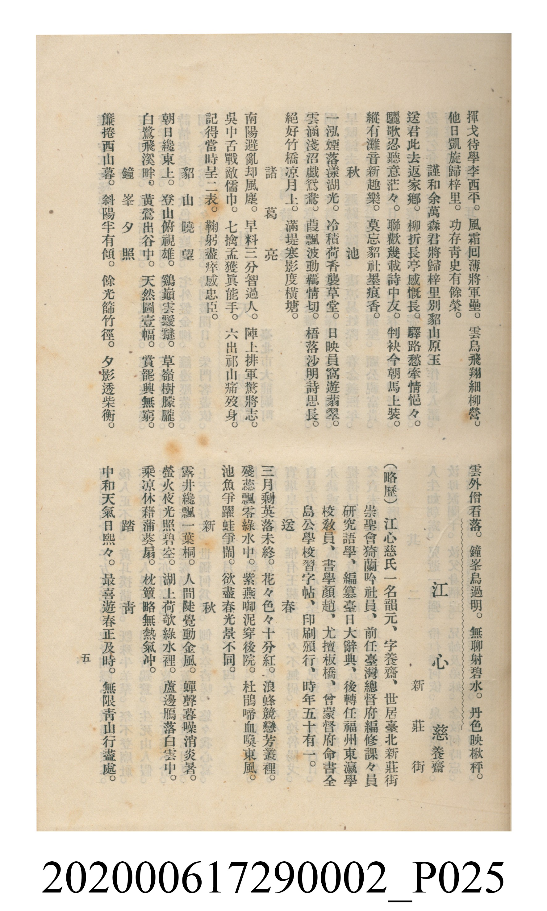 黃洪炎編《瀛海詩集》 (共507張)