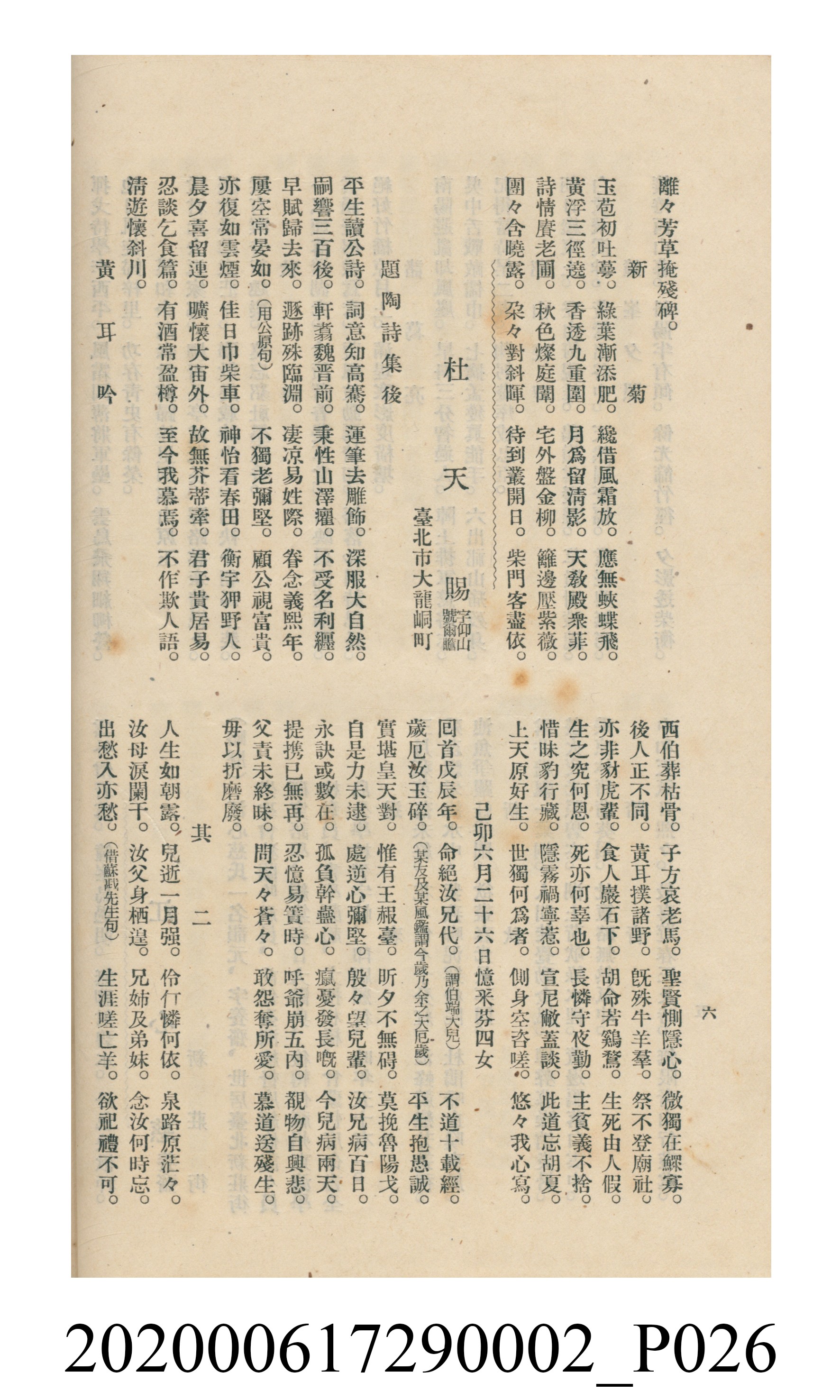 黃洪炎編《瀛海詩集》 (共507張)