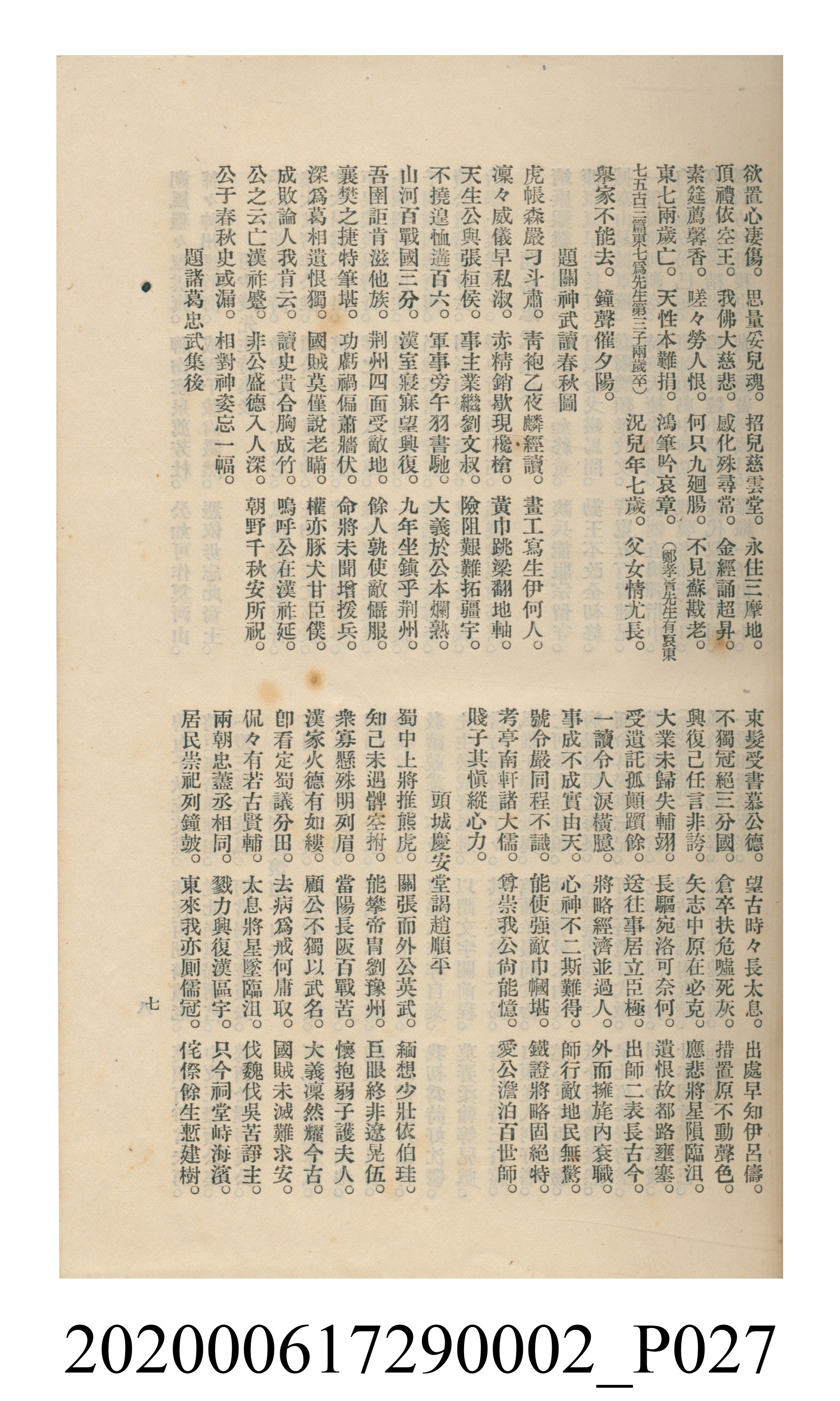 黃洪炎編《瀛海詩集》 (共507張)