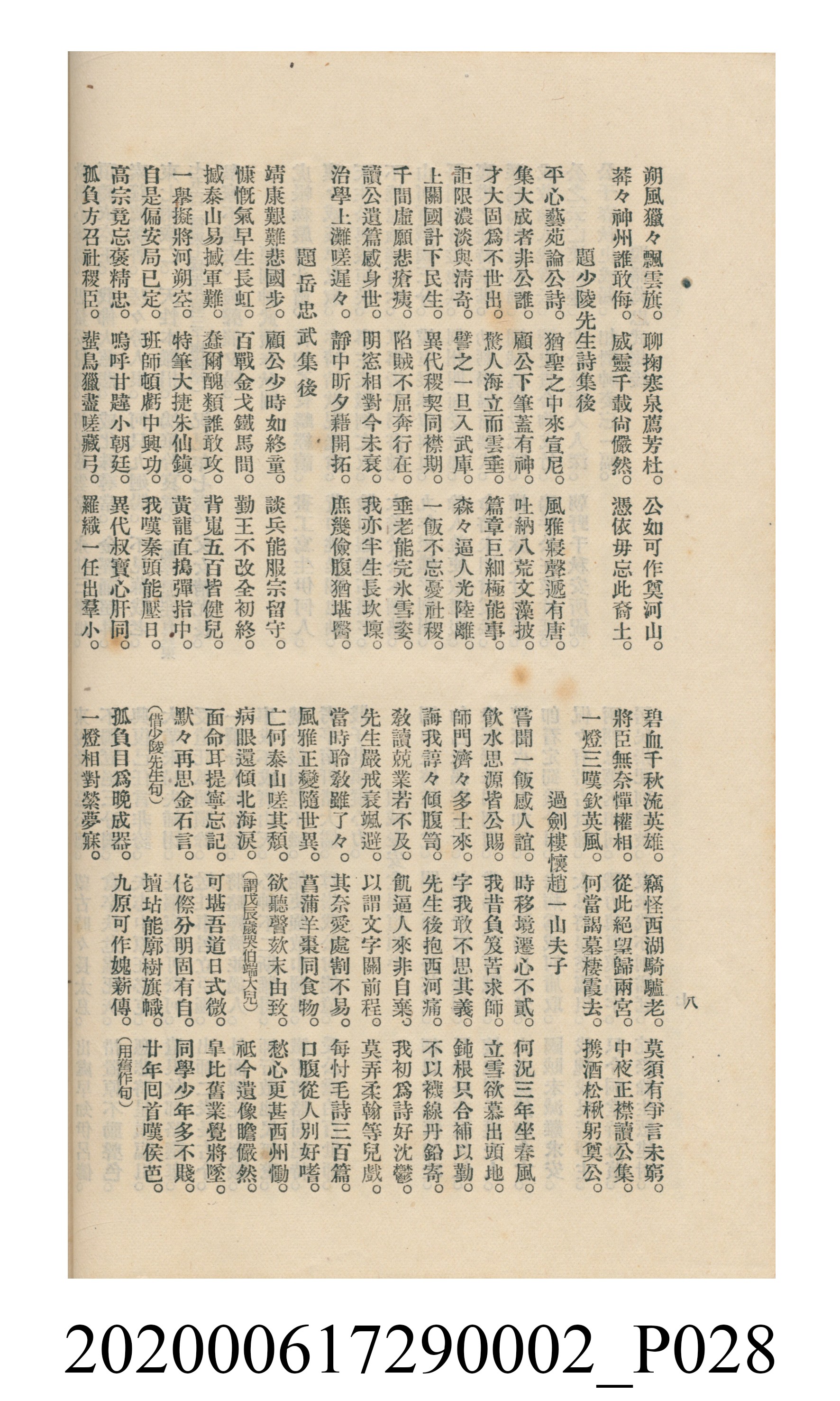 黃洪炎編《瀛海詩集》 (共507張)