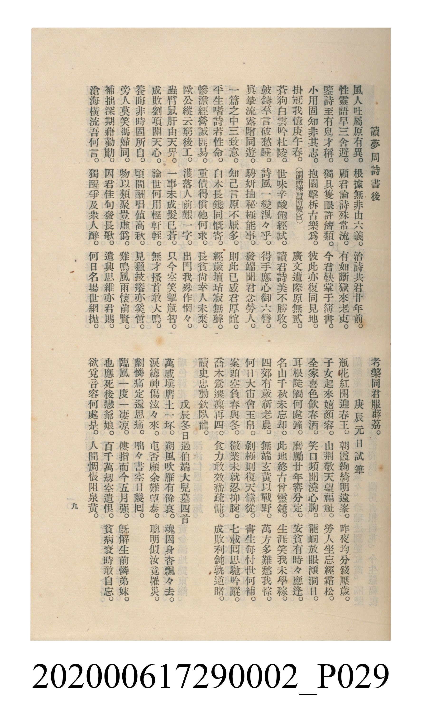 黃洪炎編《瀛海詩集》 (共507張)