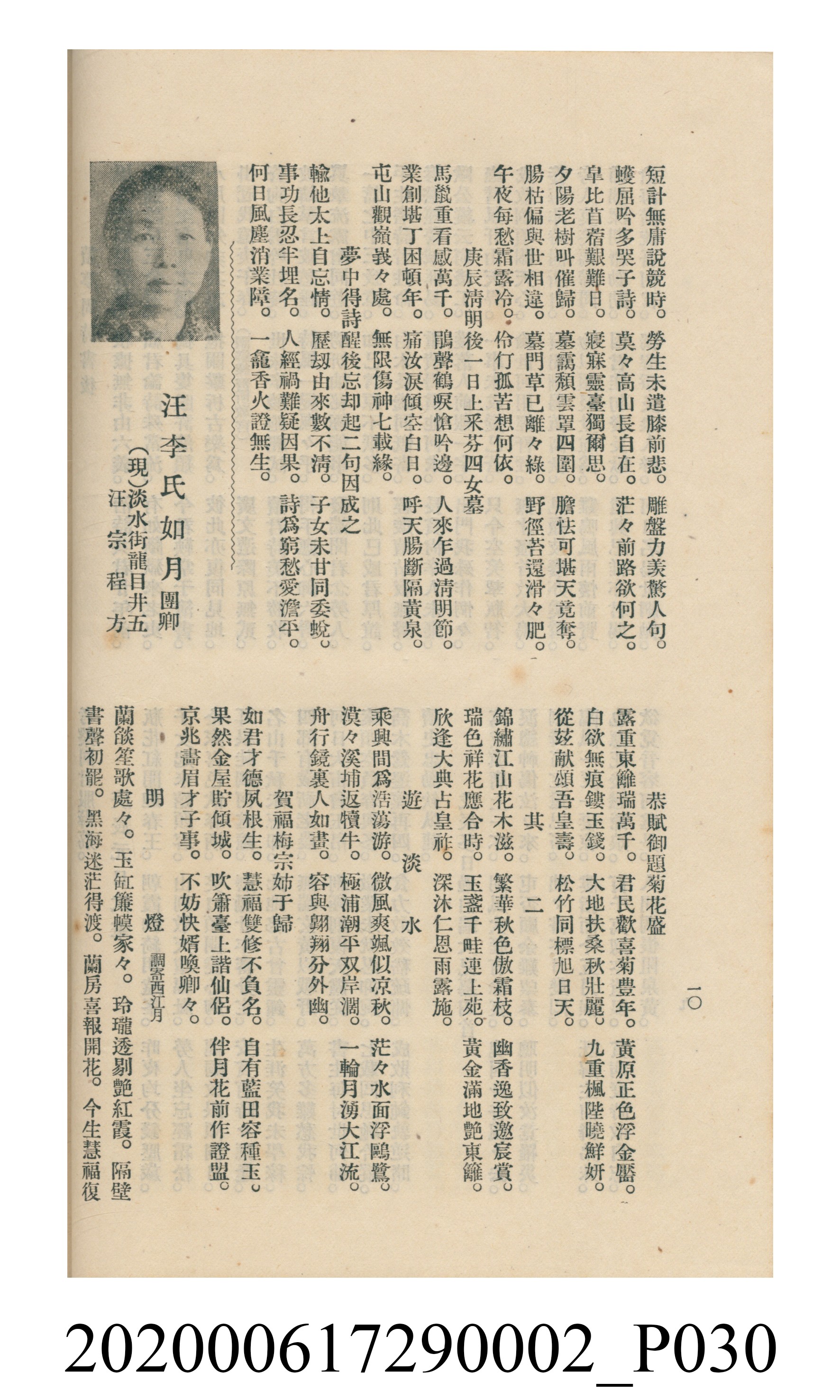 黃洪炎編《瀛海詩集》 (共507張)