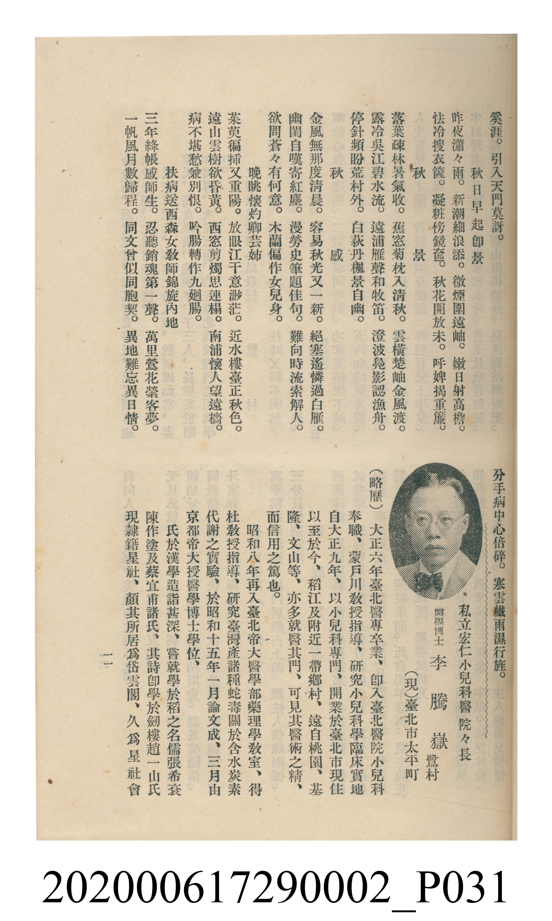 黃洪炎編《瀛海詩集》 (共507張)