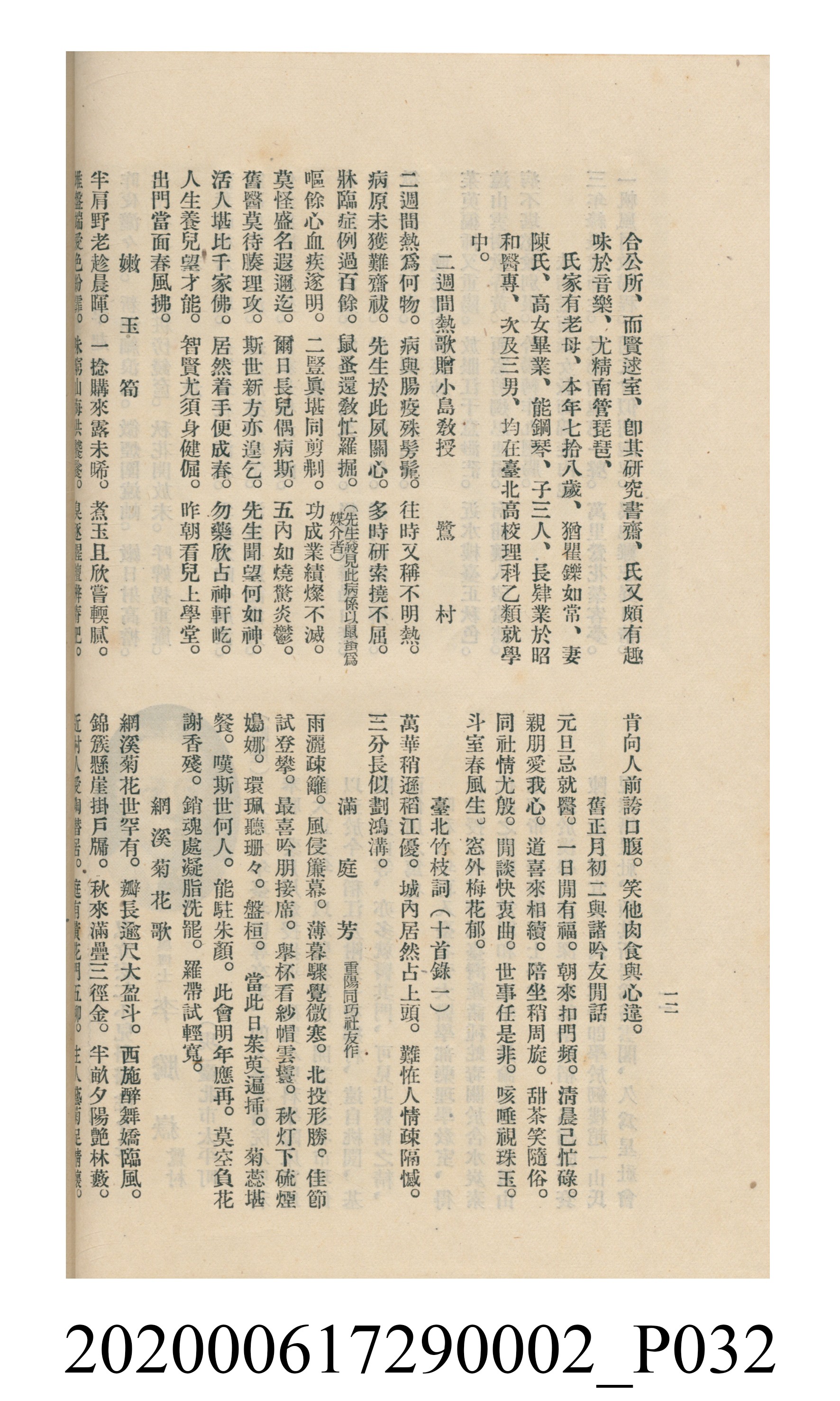 黃洪炎編《瀛海詩集》 (共507張)