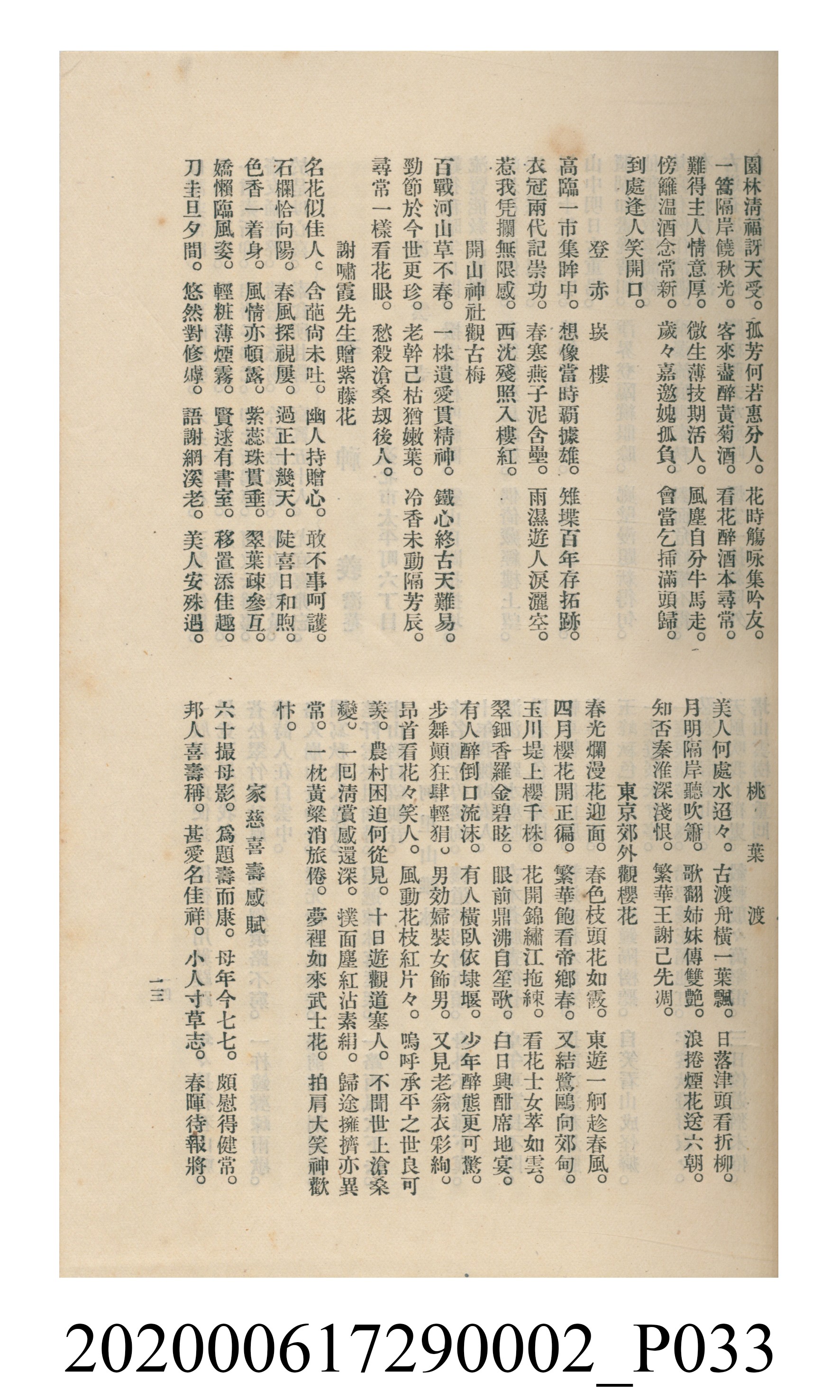 黃洪炎編《瀛海詩集》 (共507張)