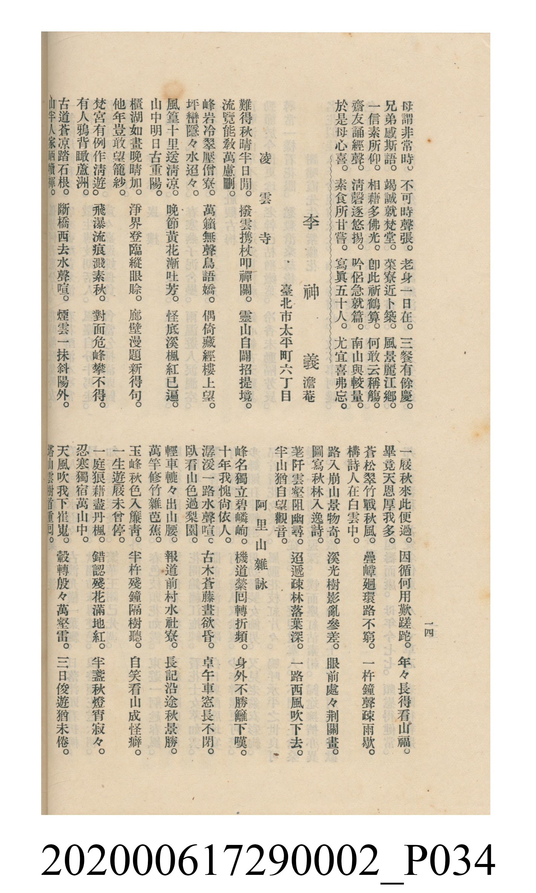 黃洪炎編《瀛海詩集》 (共507張)