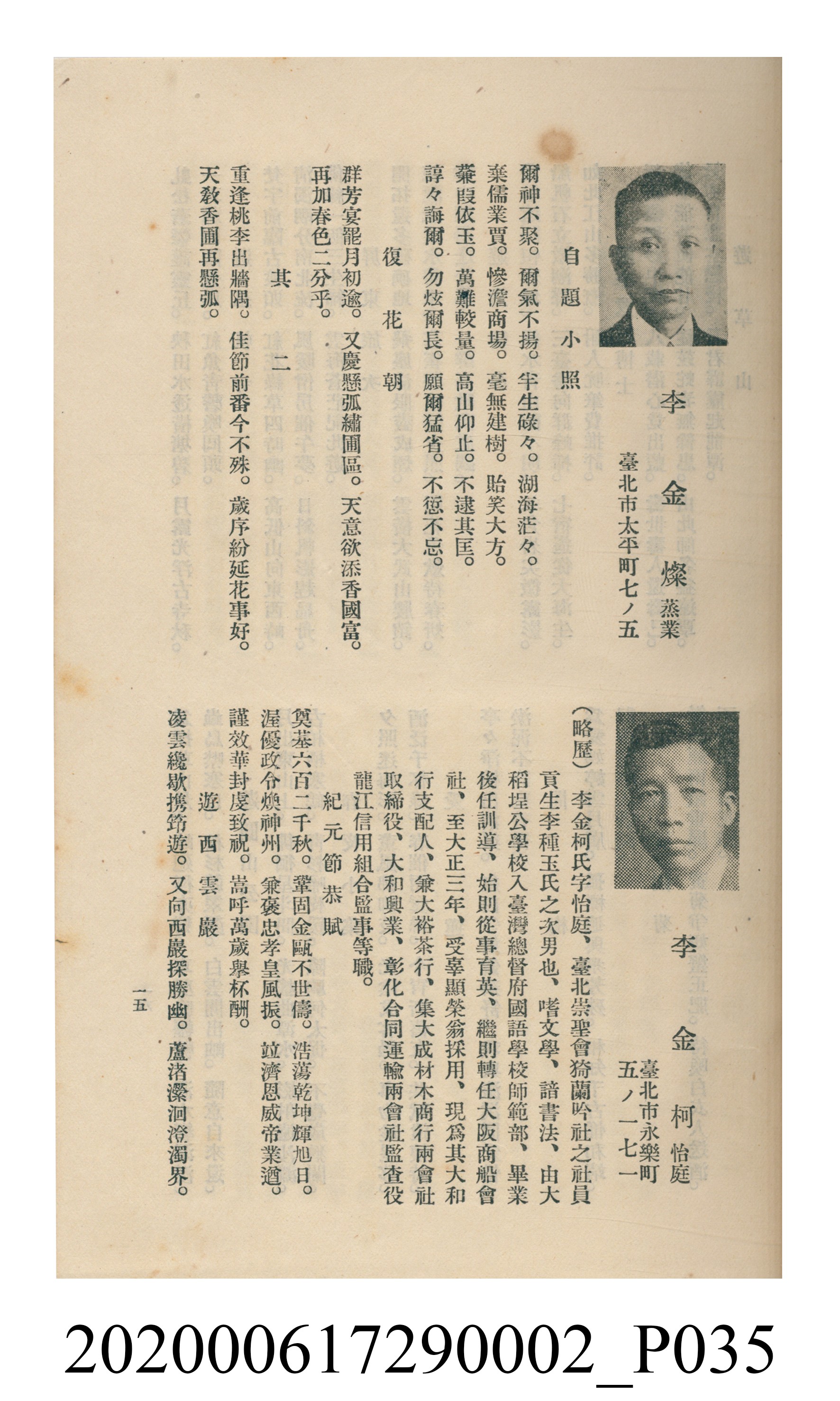 黃洪炎編《瀛海詩集》 (共507張)
