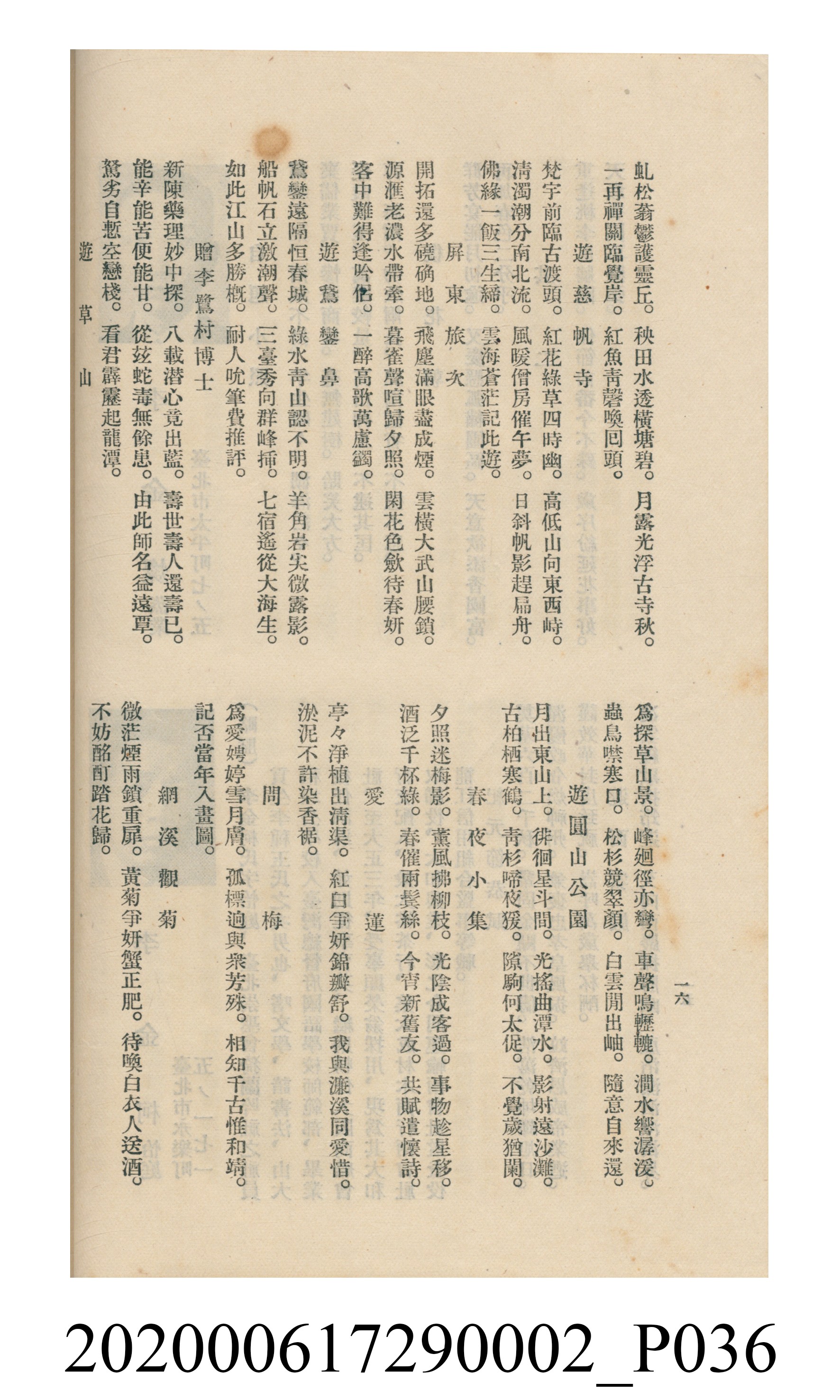 黃洪炎編《瀛海詩集》 (共507張)