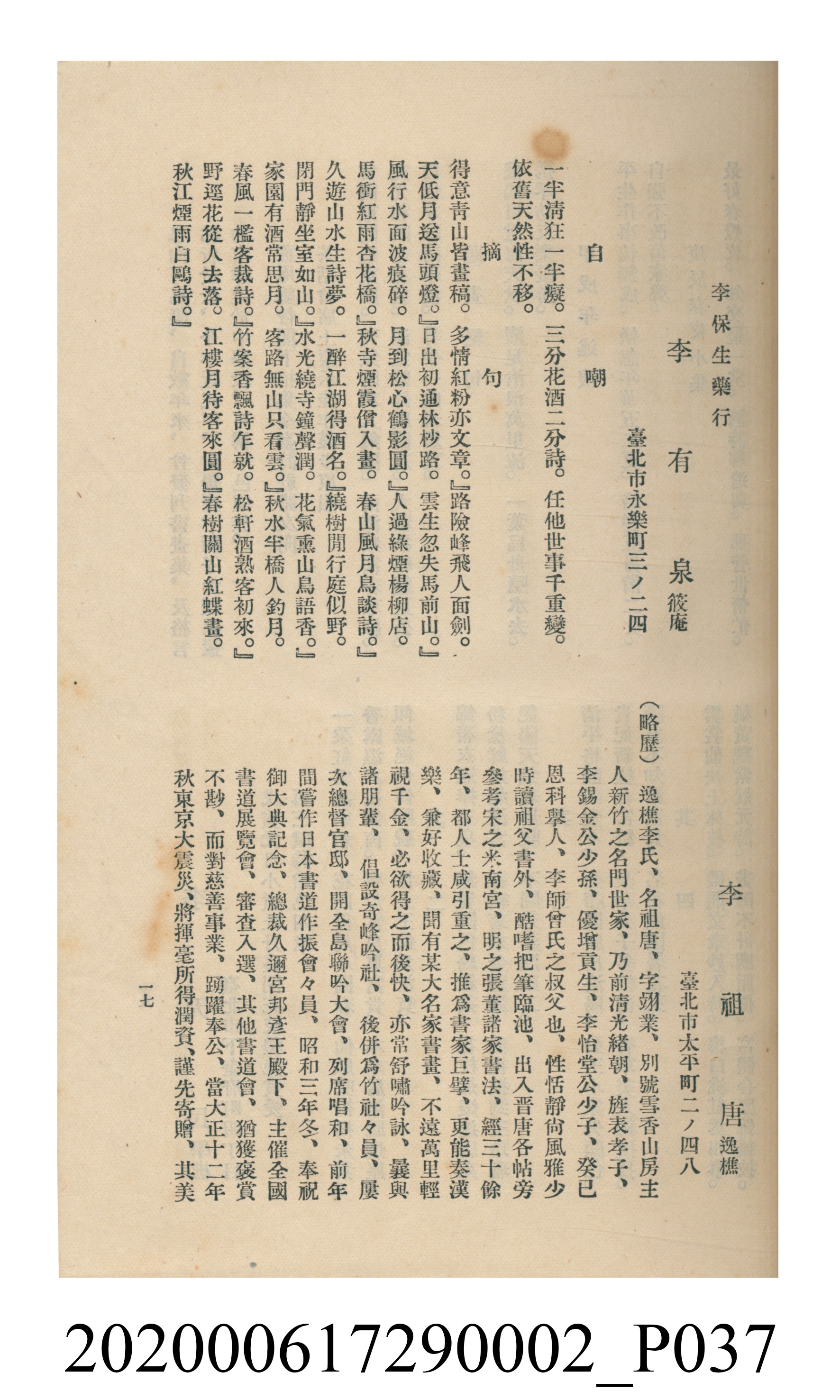 黃洪炎編《瀛海詩集》 (共507張)