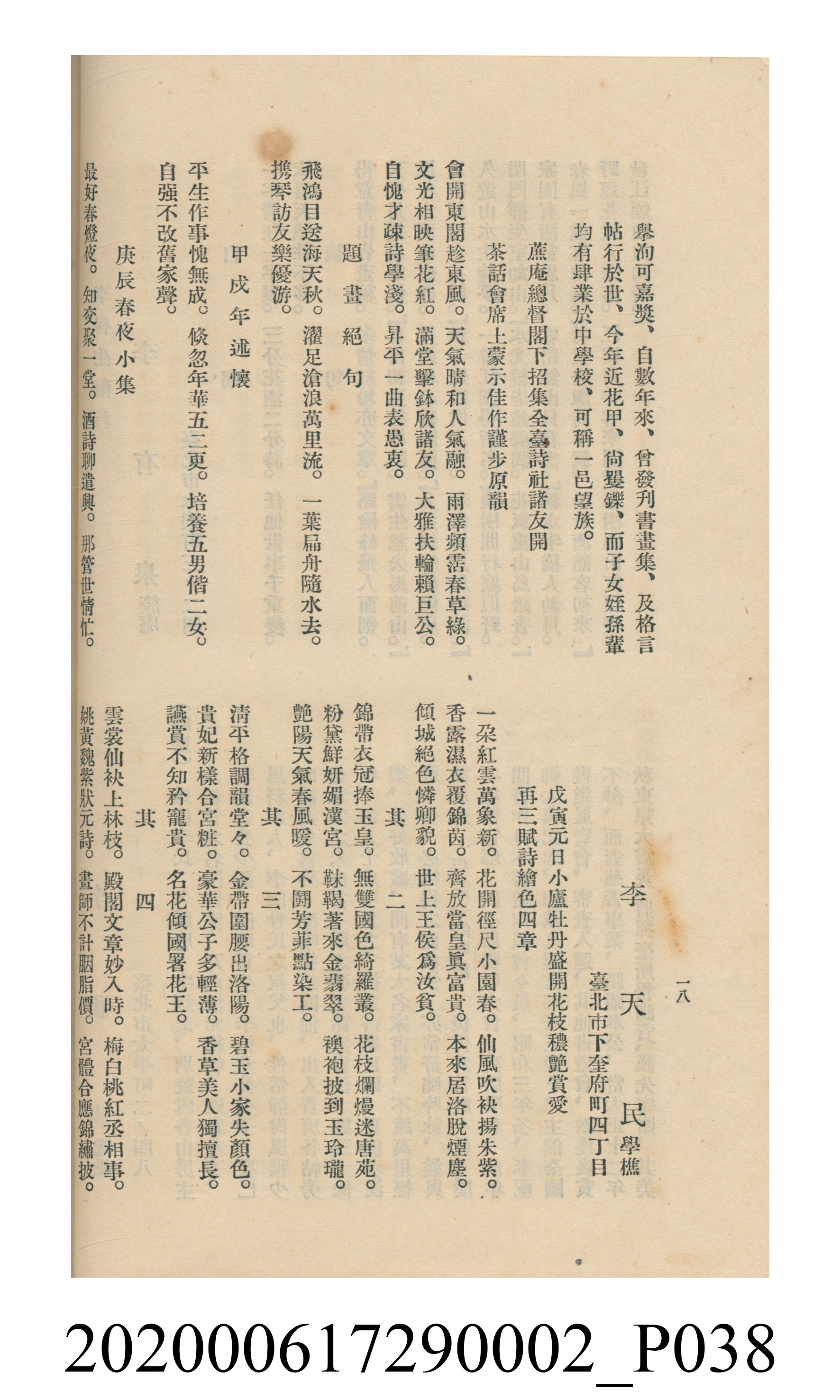 黃洪炎編《瀛海詩集》 (共507張)