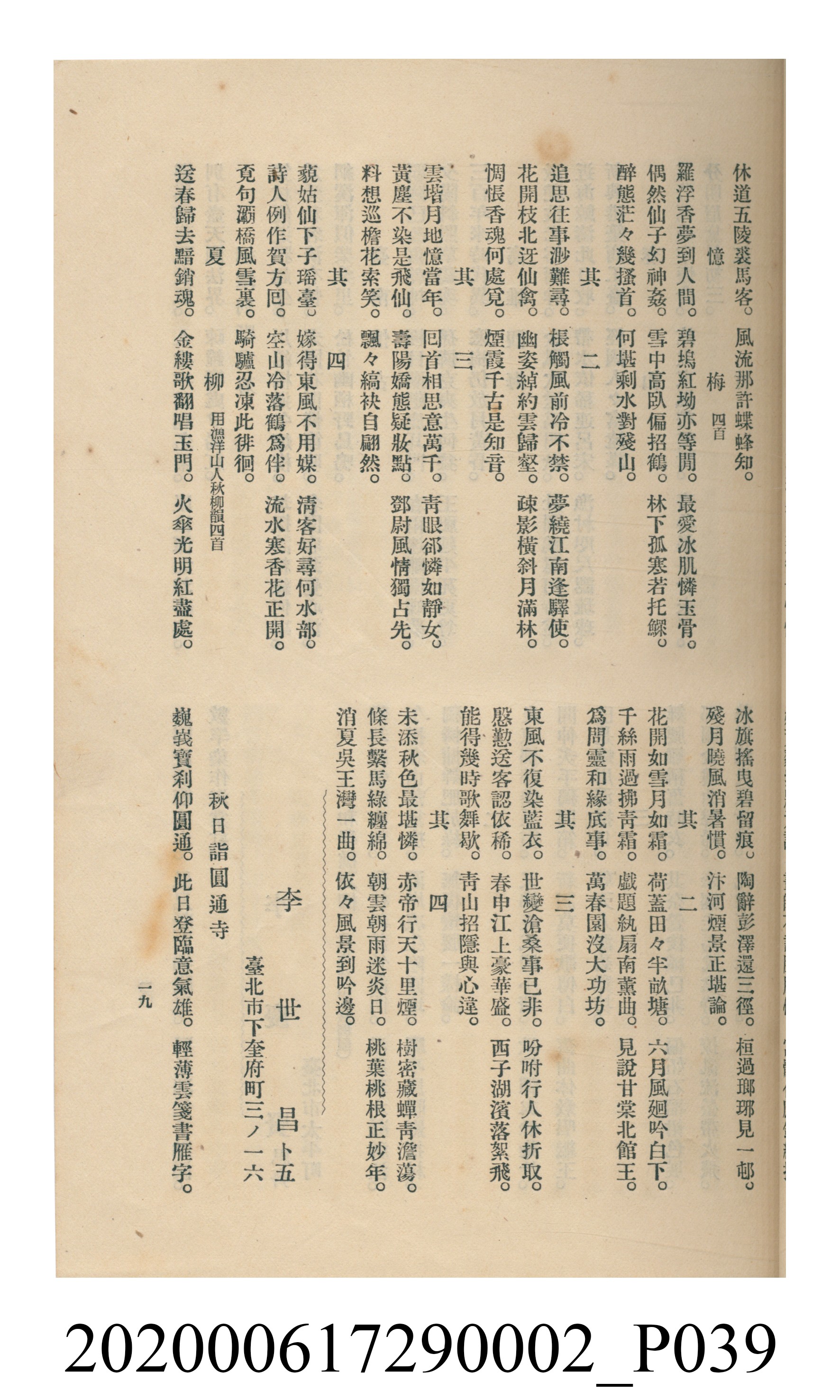 黃洪炎編《瀛海詩集》 (共507張)
