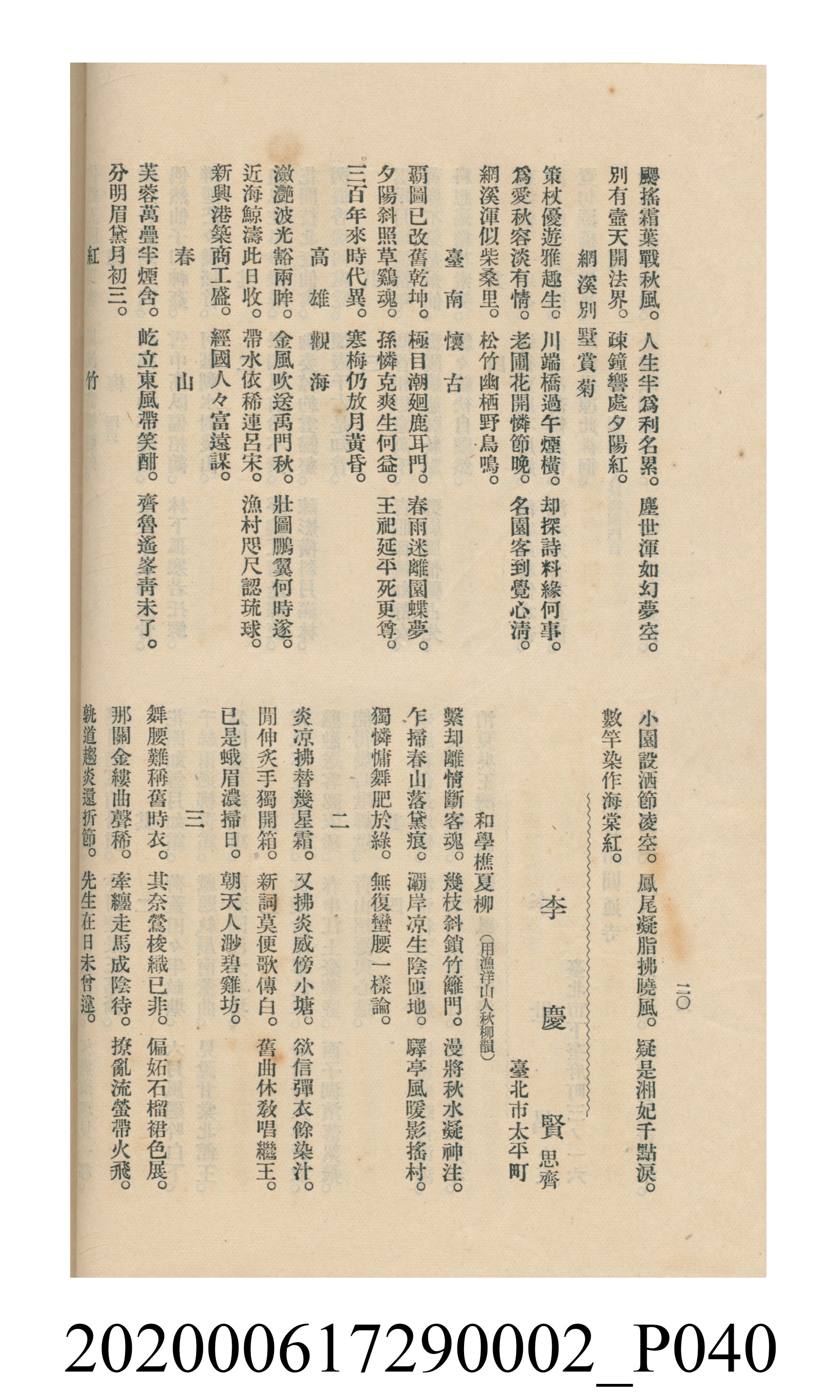 黃洪炎編《瀛海詩集》 (共507張)