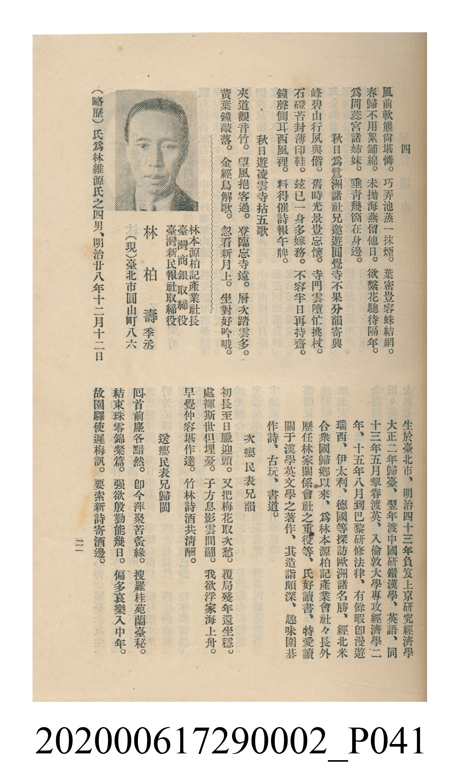 黃洪炎編《瀛海詩集》 (共507張)