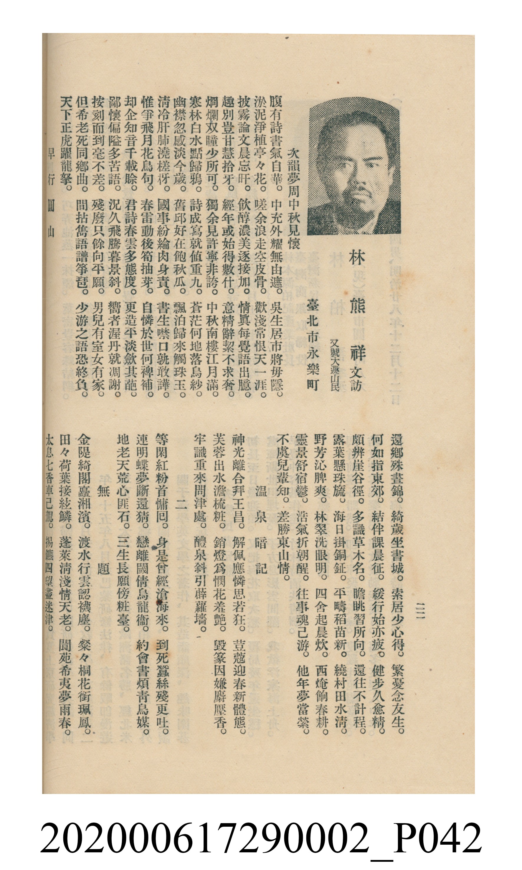 黃洪炎編《瀛海詩集》 (共507張)