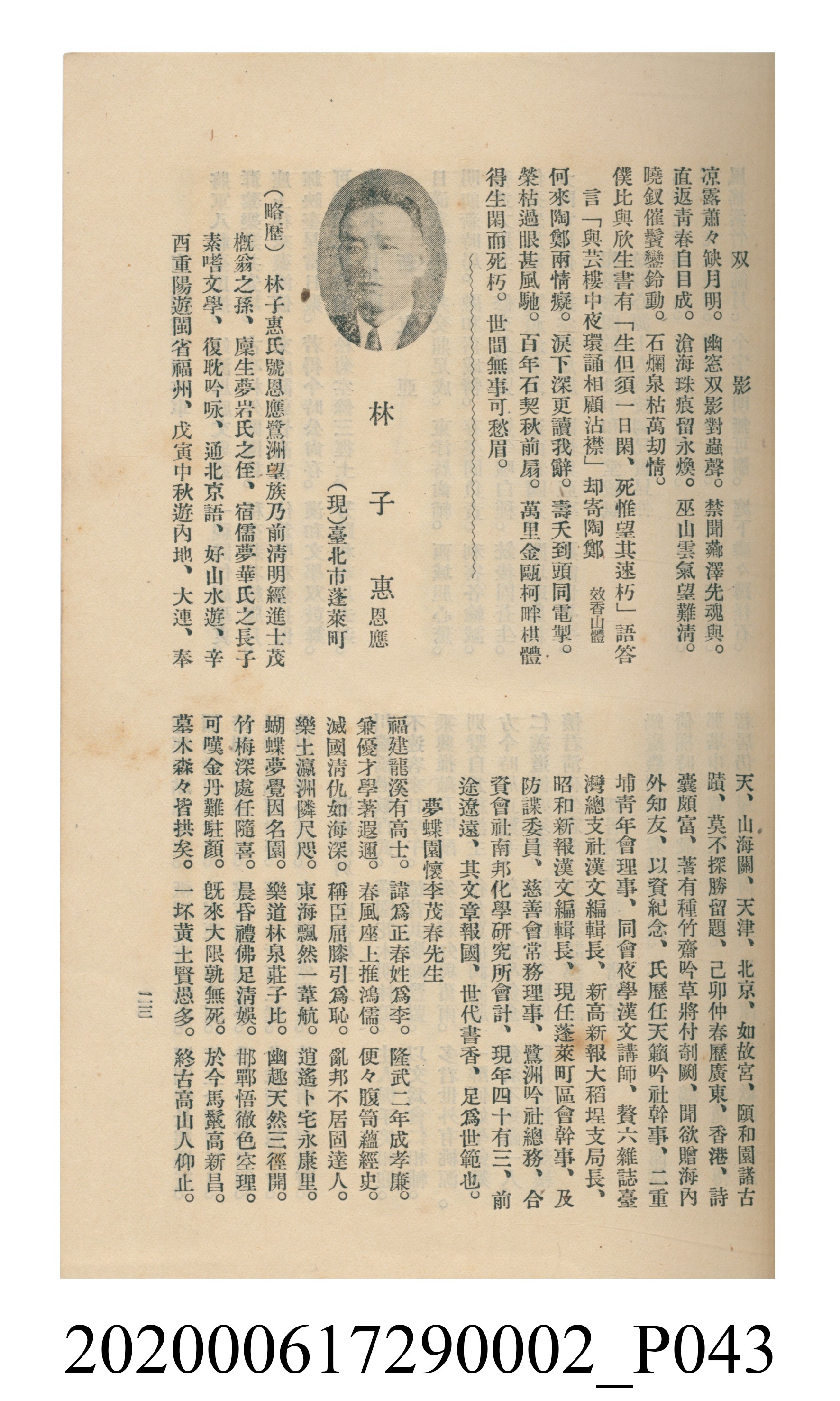 黃洪炎編《瀛海詩集》 (共507張)