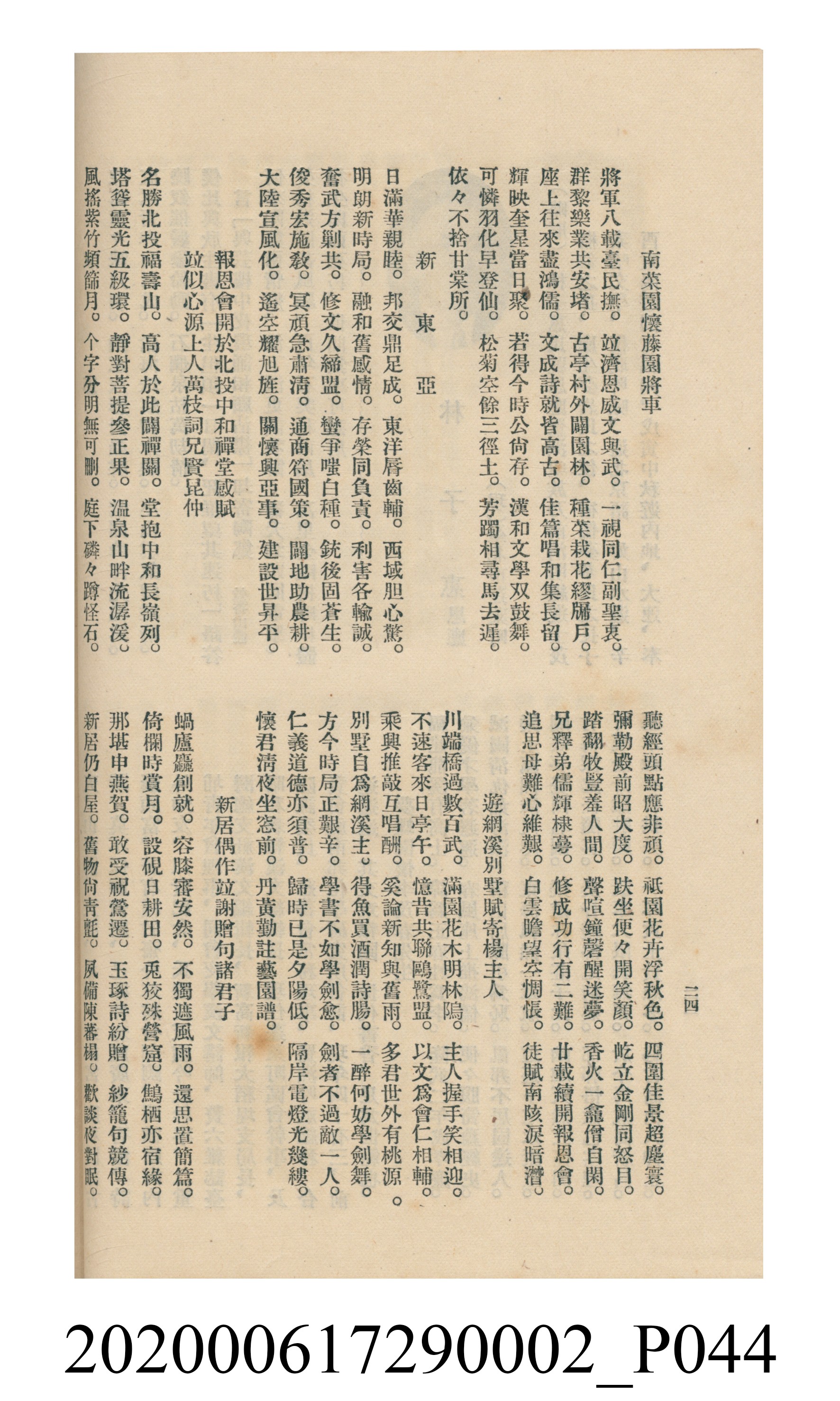 黃洪炎編《瀛海詩集》 (共507張)